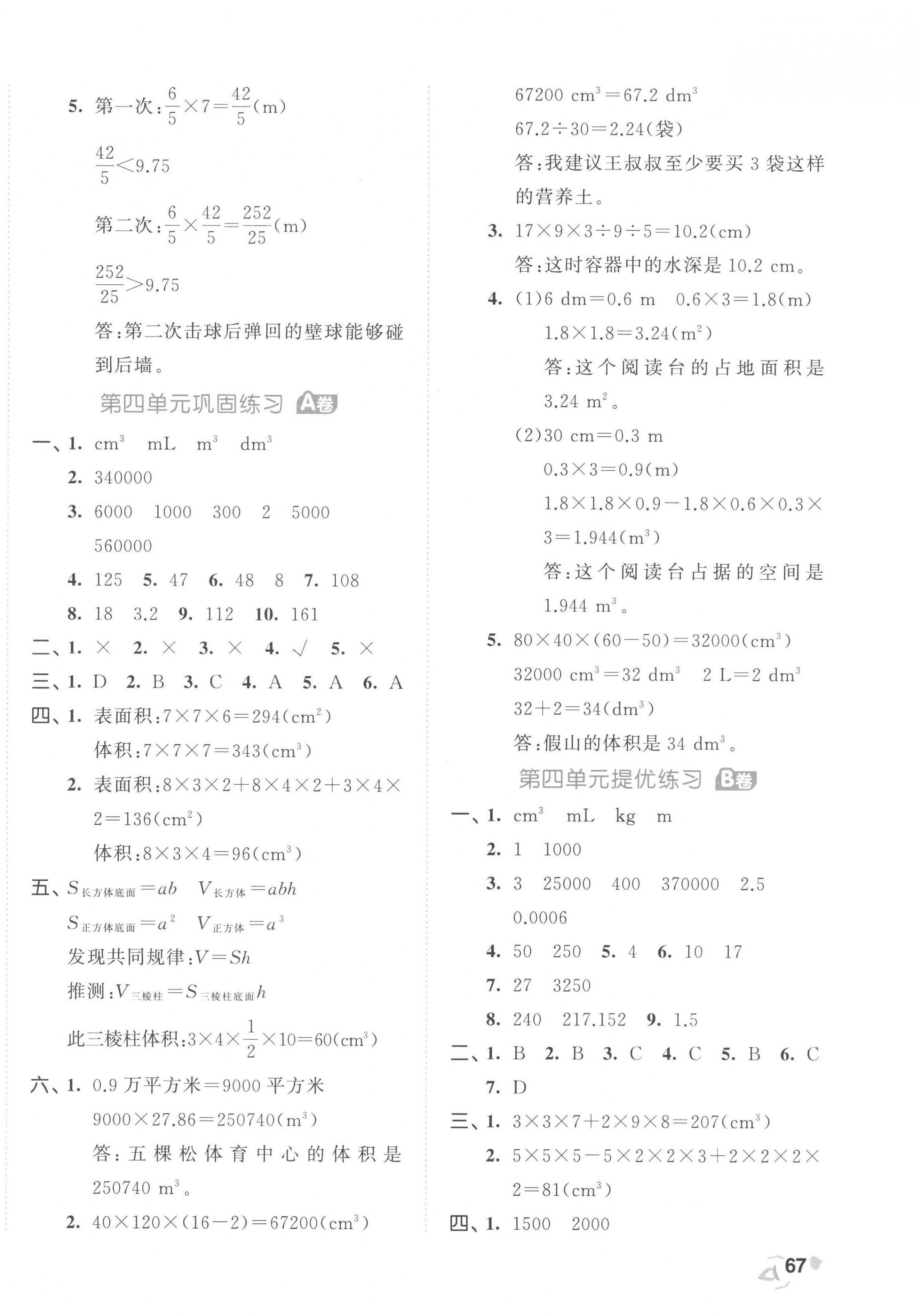 2023年53全優(yōu)卷五年級(jí)數(shù)學(xué)下冊(cè)北師大版 第6頁