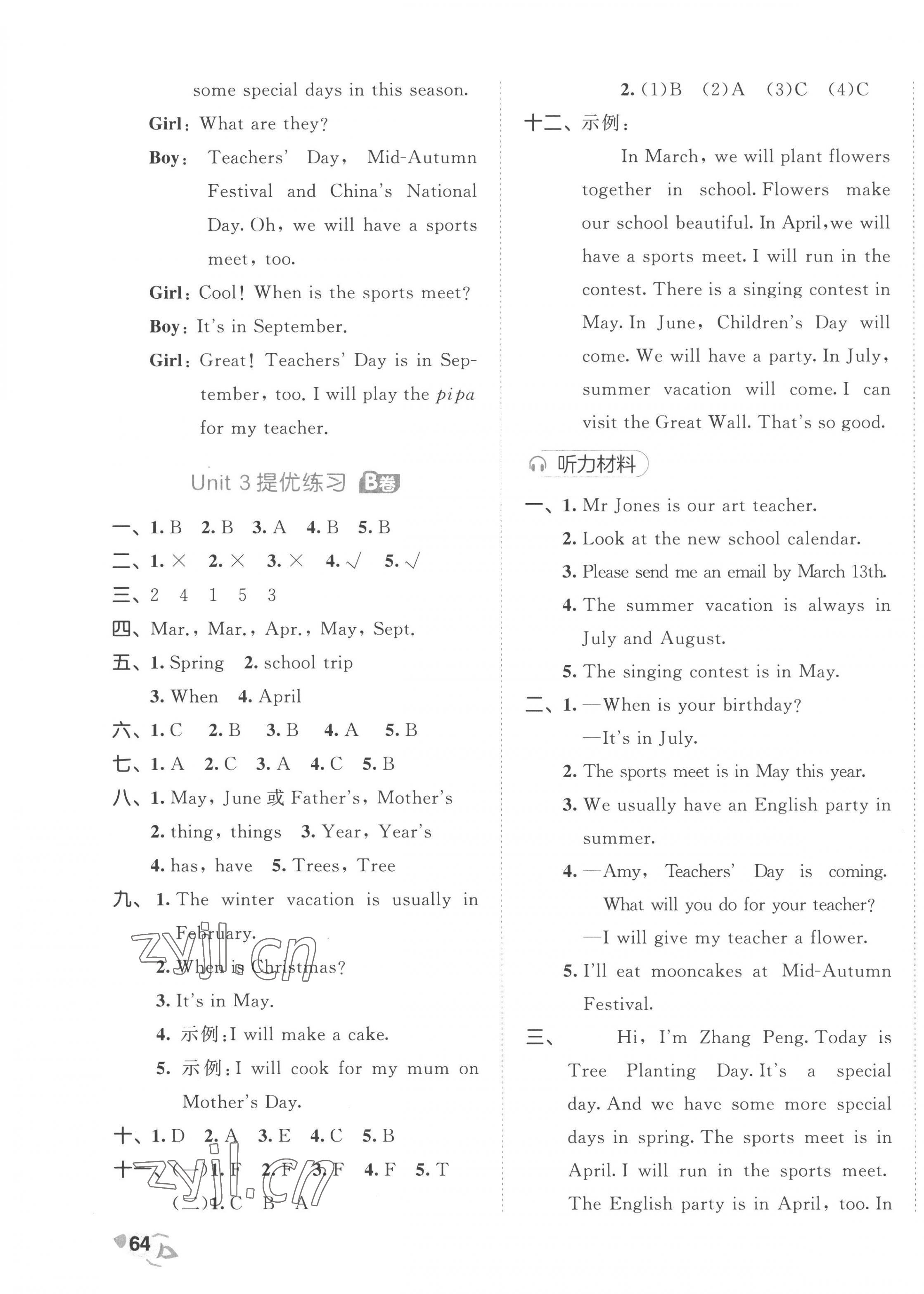 2023年53全優(yōu)卷五年級(jí)英語(yǔ)下冊(cè)人教版 第7頁(yè)