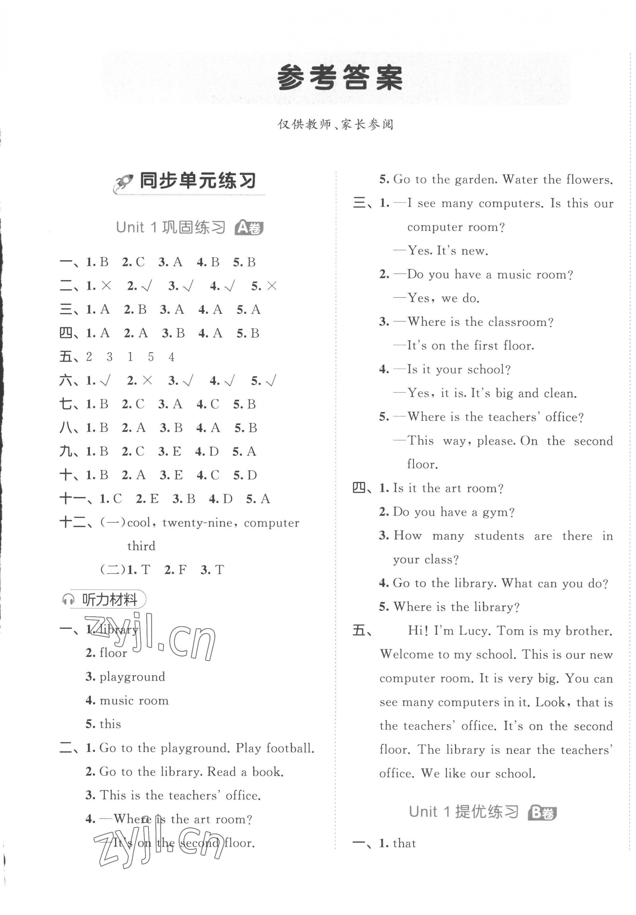 2023年53全优卷四年级英语下册人教版 第1页