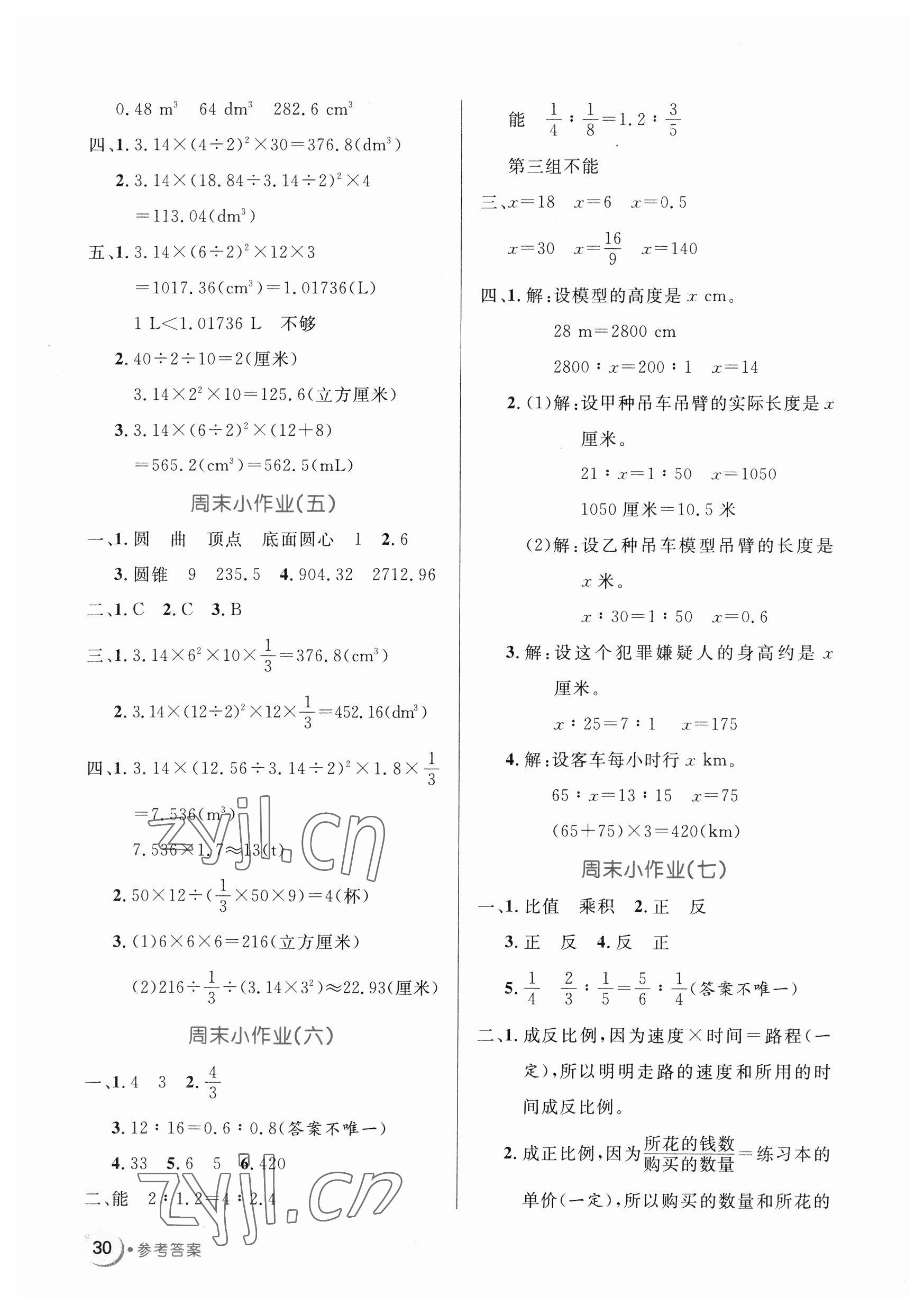 2023年黄冈名卷六年级数学下册人教版 第2页
