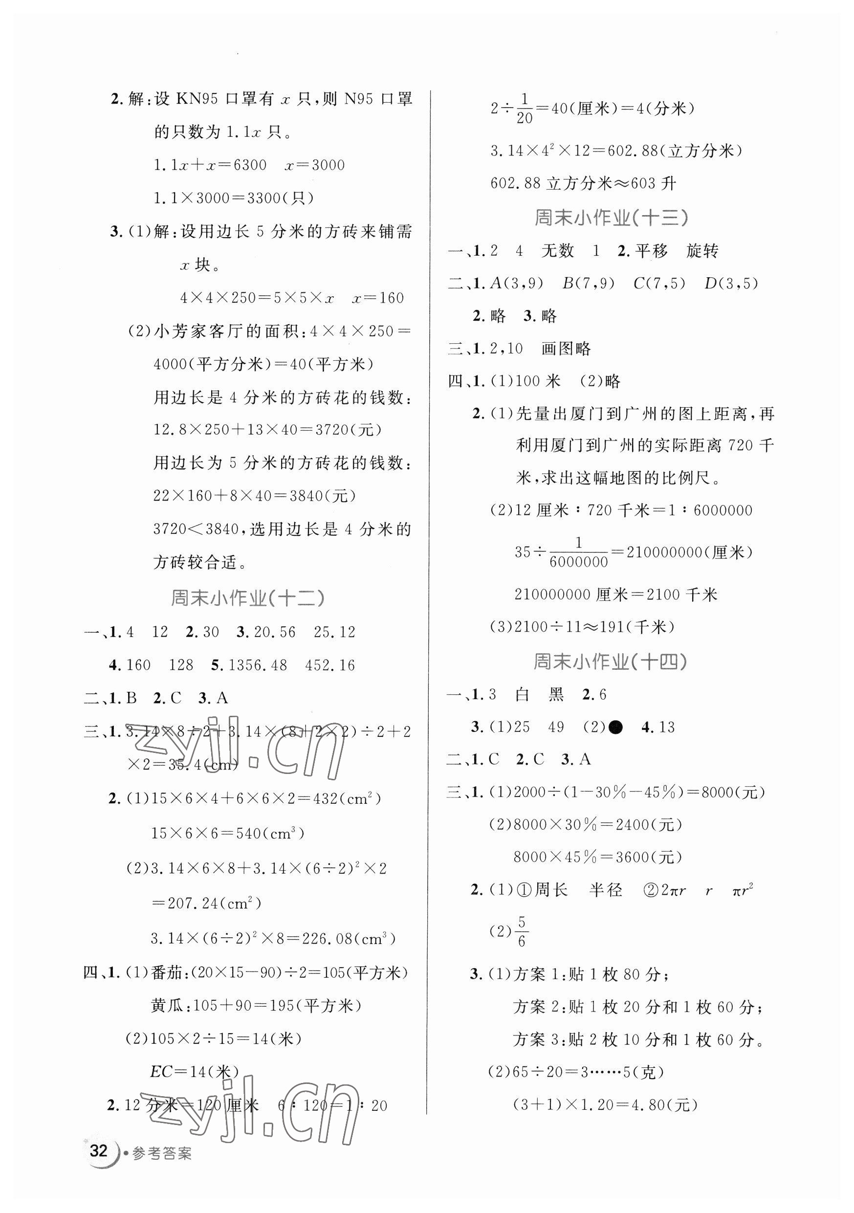 2023年黄冈名卷六年级数学下册人教版 第4页
