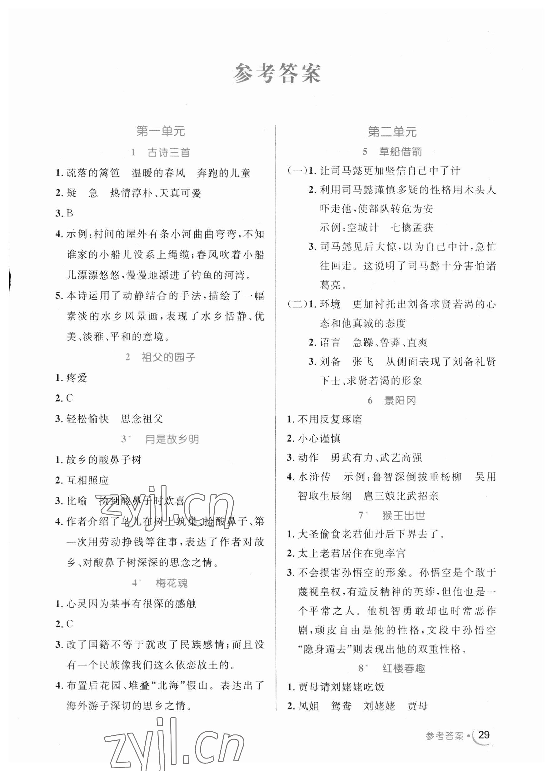2023年黄冈名卷五年级语文下册人教版 第1页