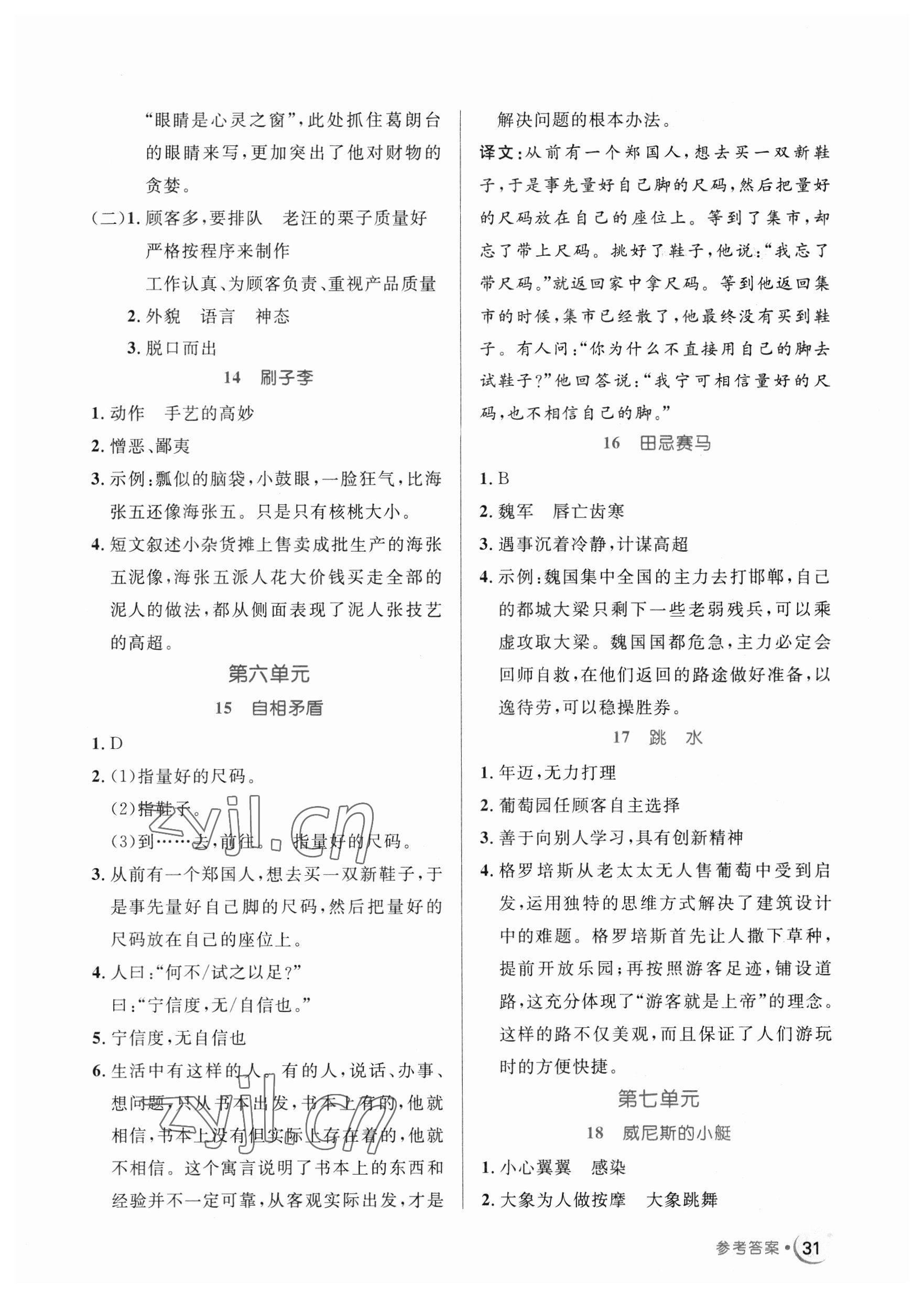 2023年黄冈名卷五年级语文下册人教版 第3页
