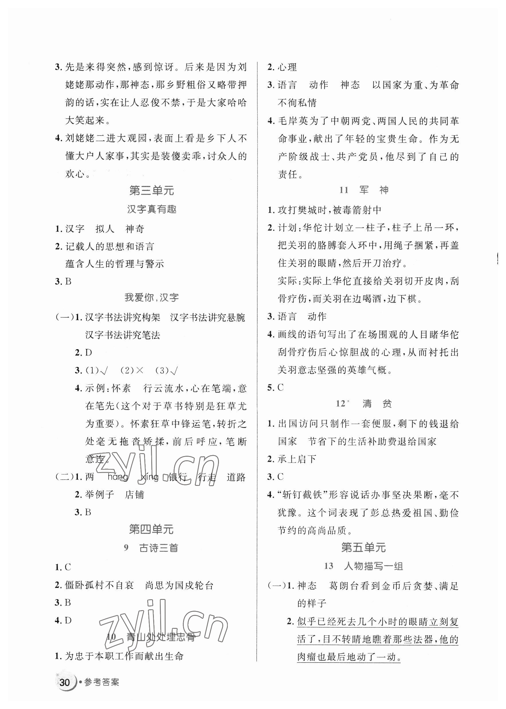 2023年黄冈名卷五年级语文下册人教版 第2页