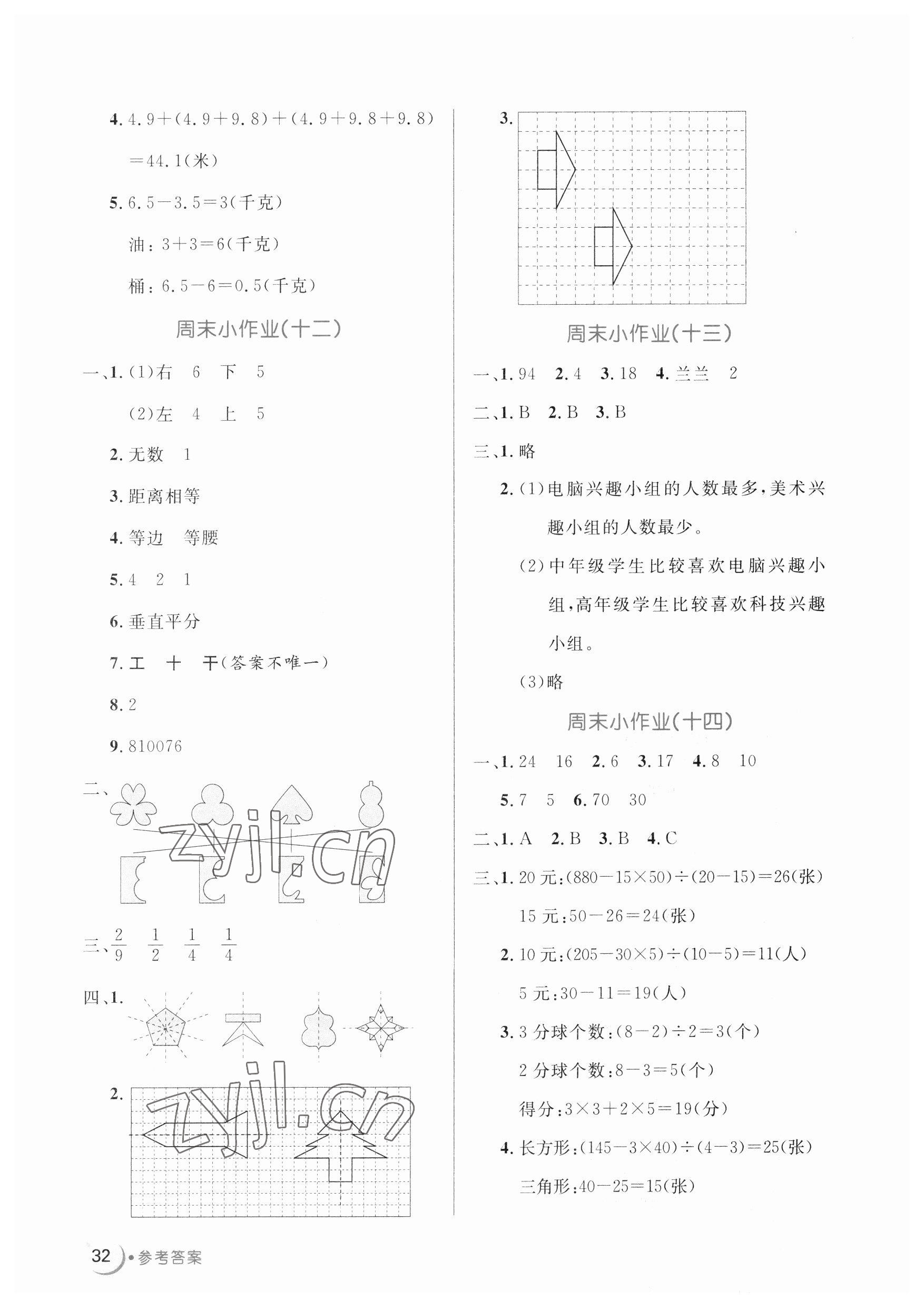 2023年黄冈名卷四年级数学下册人教版 第4页