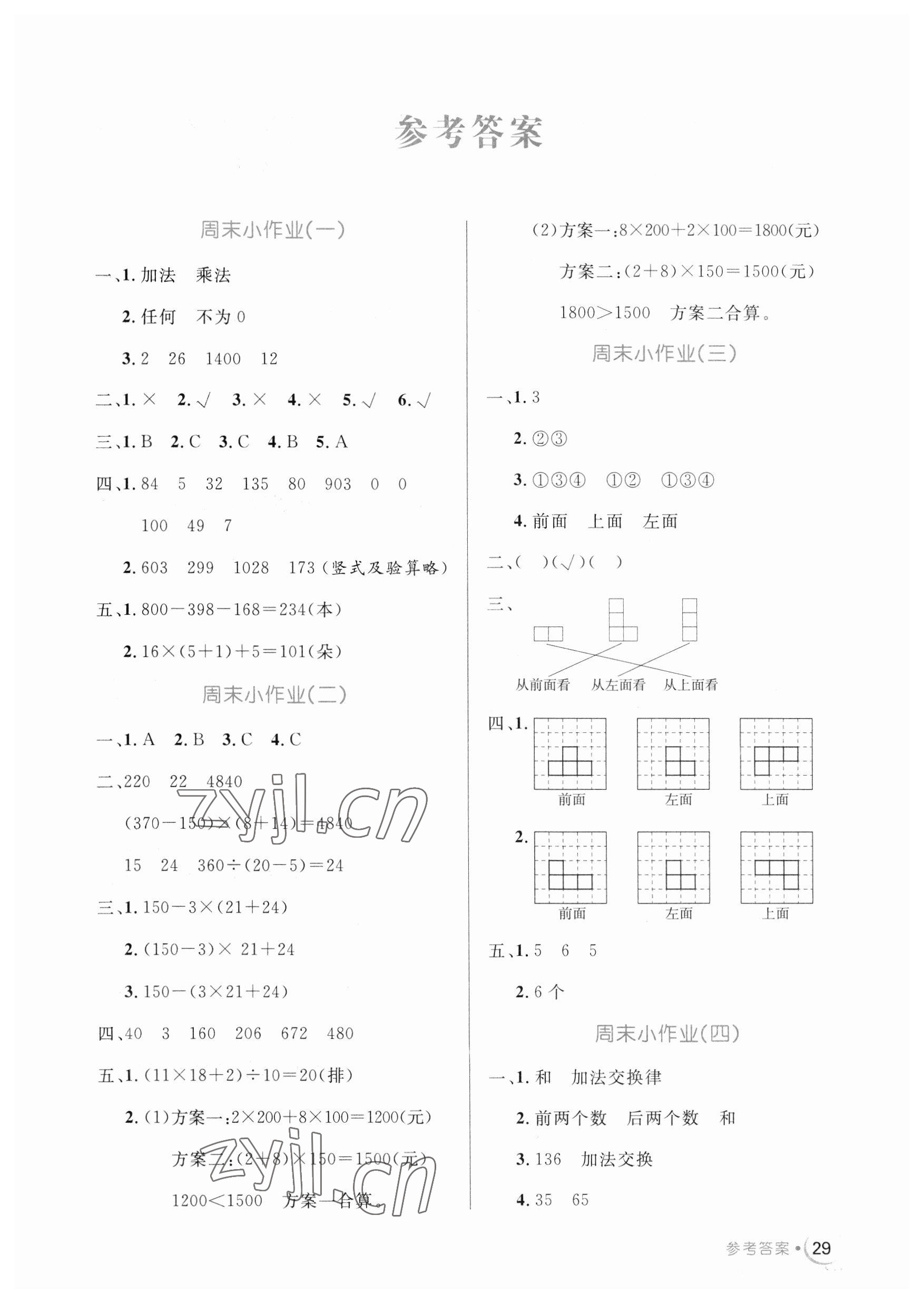 2023年黄冈名卷四年级数学下册人教版 第1页