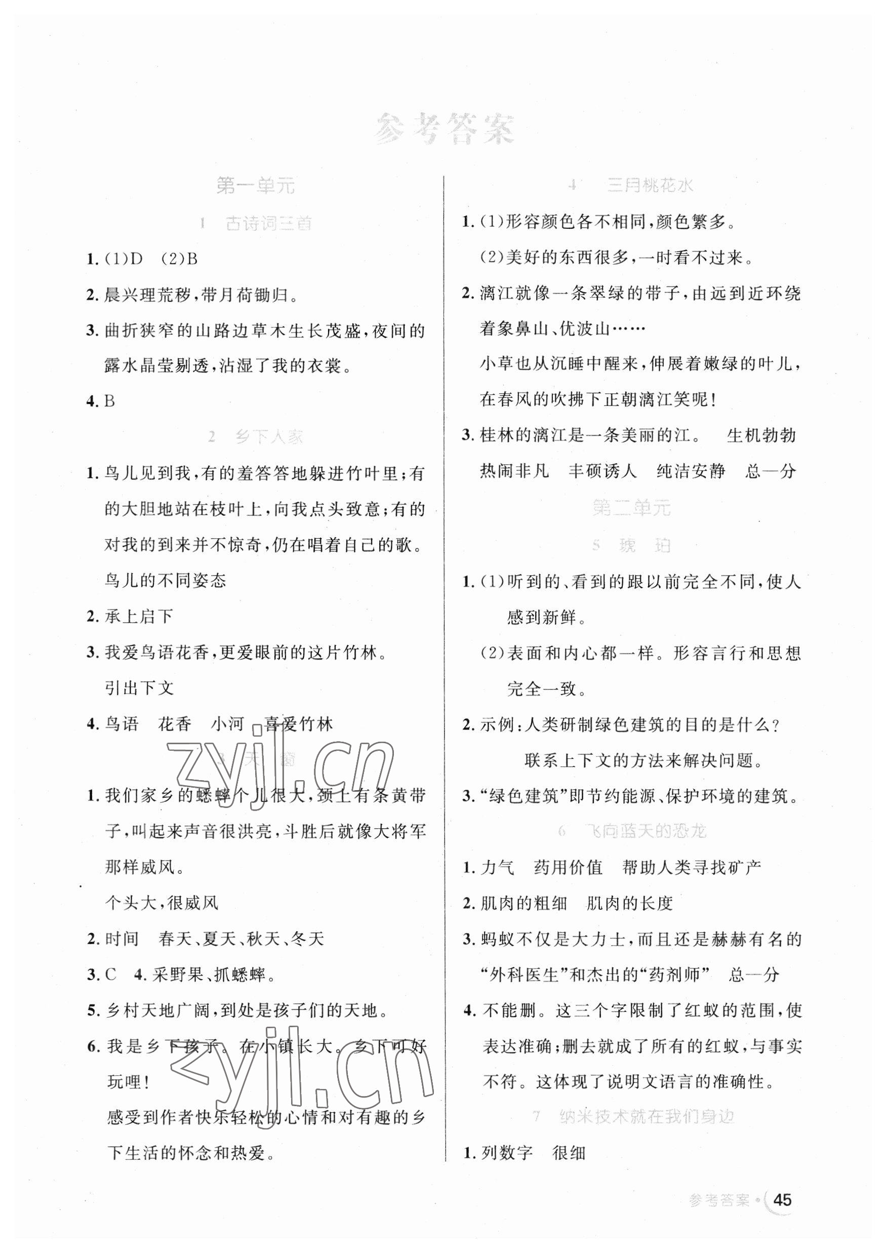 2023年黄冈名卷四年级语文下册人教版 第1页