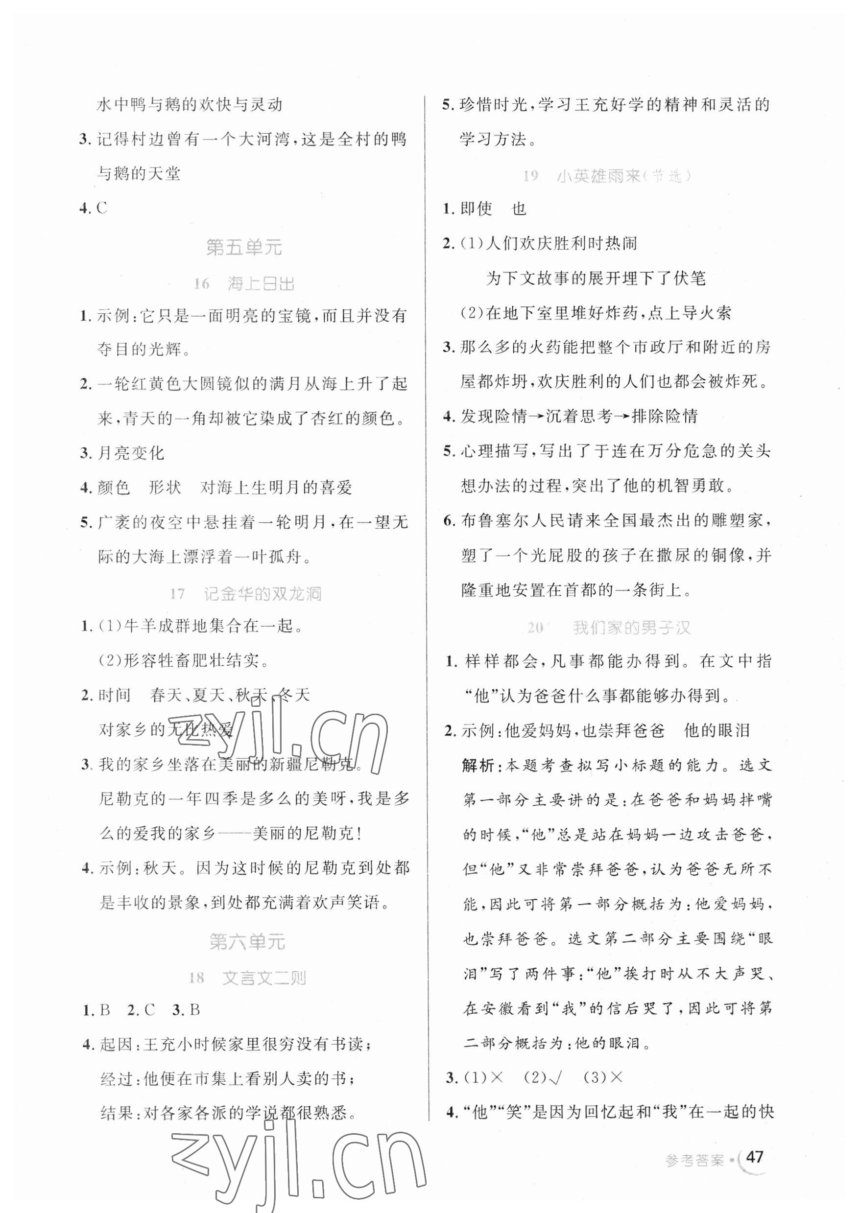 2023年黄冈名卷四年级语文下册人教版 第3页