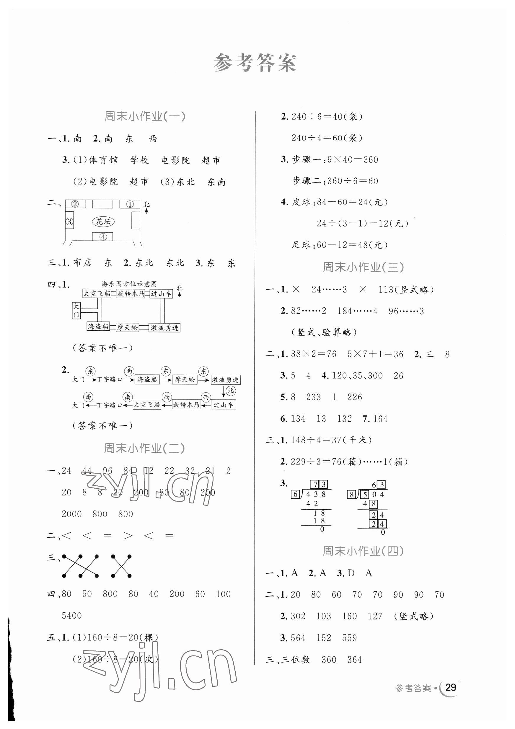 2023年黄冈名卷三年级数学下册人教版 第1页