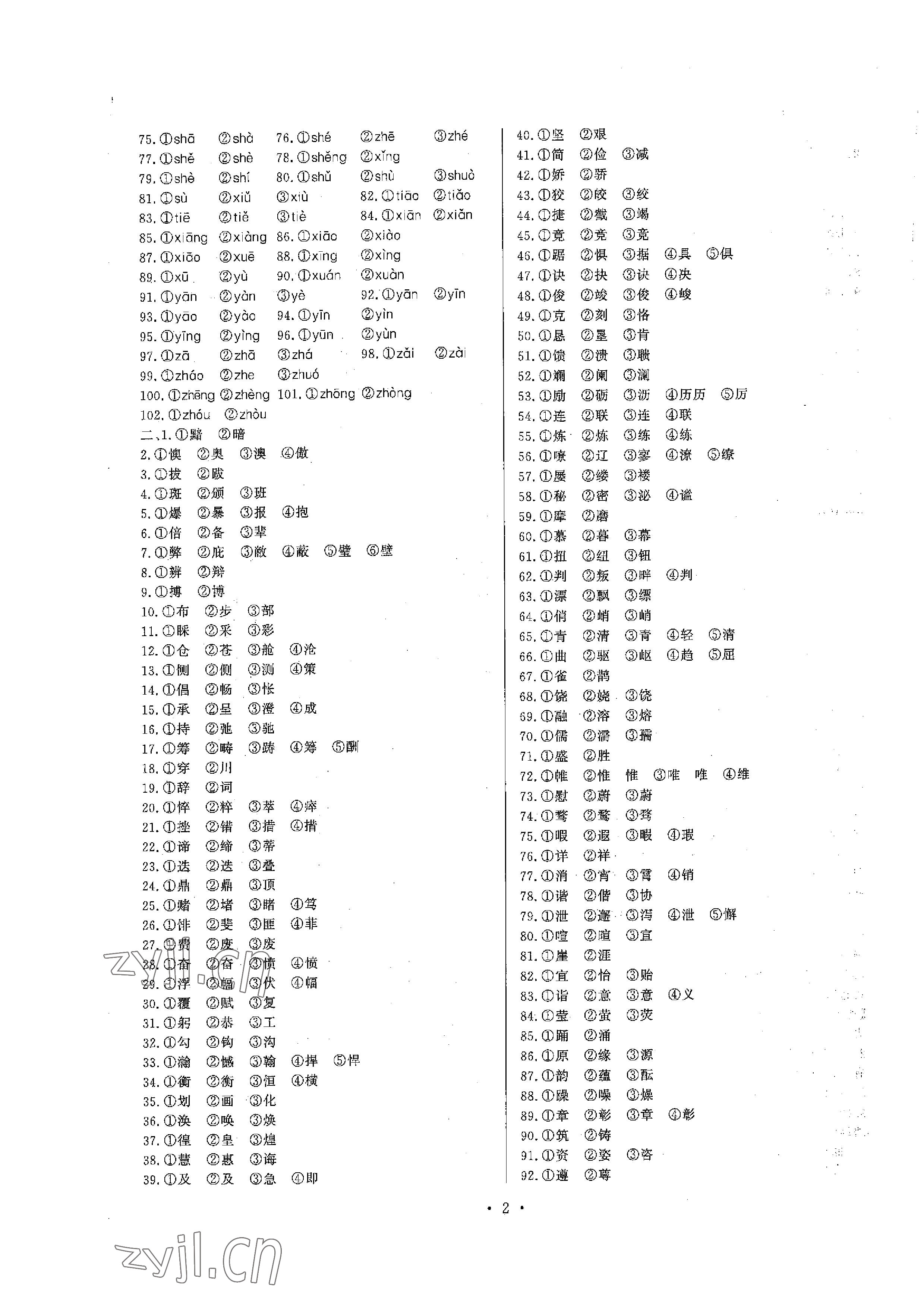 2023年连接中考语文福建专版 参考答案第2页