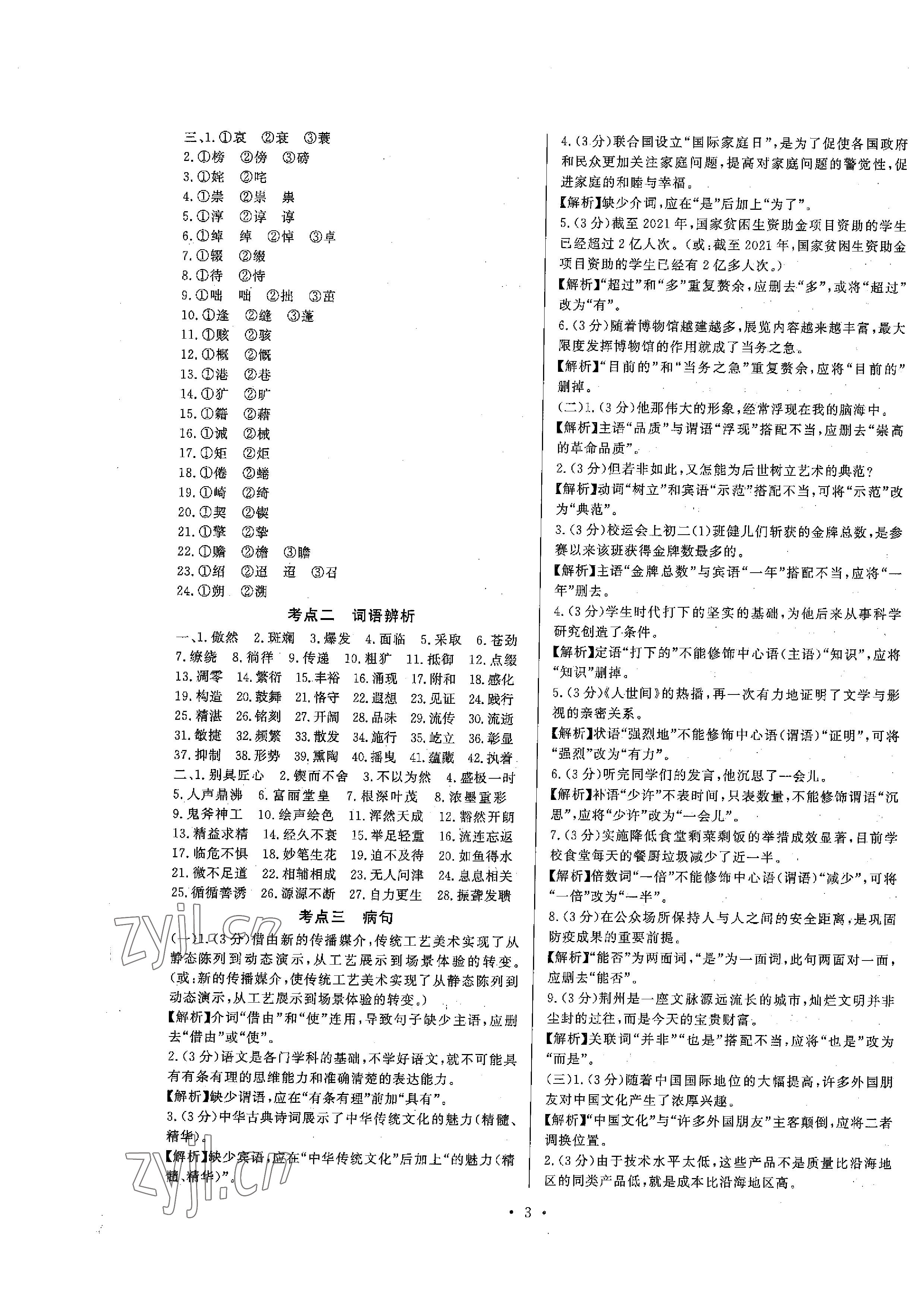 2023年连接中考语文福建专版 参考答案第3页