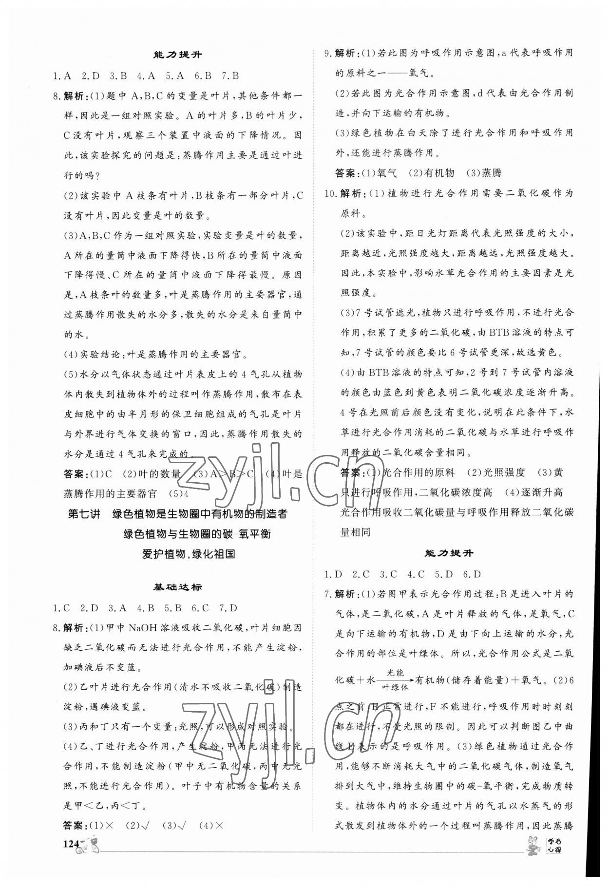 2023年創(chuàng)意課堂中考總復(fù)習(xí)指導(dǎo)生物福建專版 參考答案第3頁