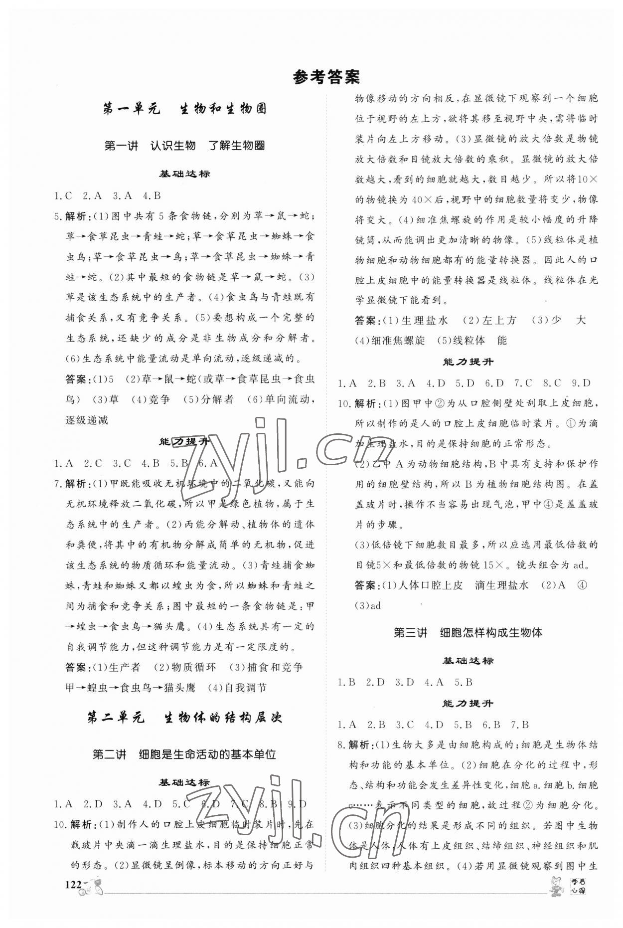 2023年创意课堂中考总复习指导生物福建专版 参考答案第1页