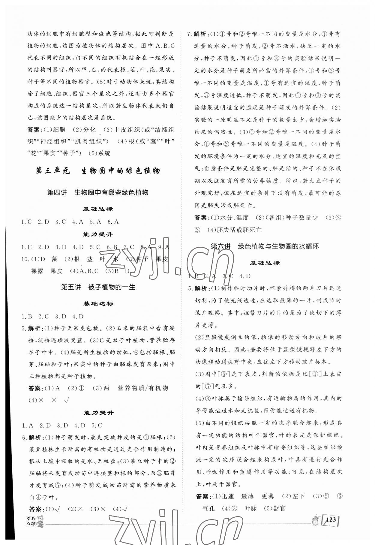 2023年創(chuàng)意課堂中考總復(fù)習(xí)指導(dǎo)生物福建專版 參考答案第2頁