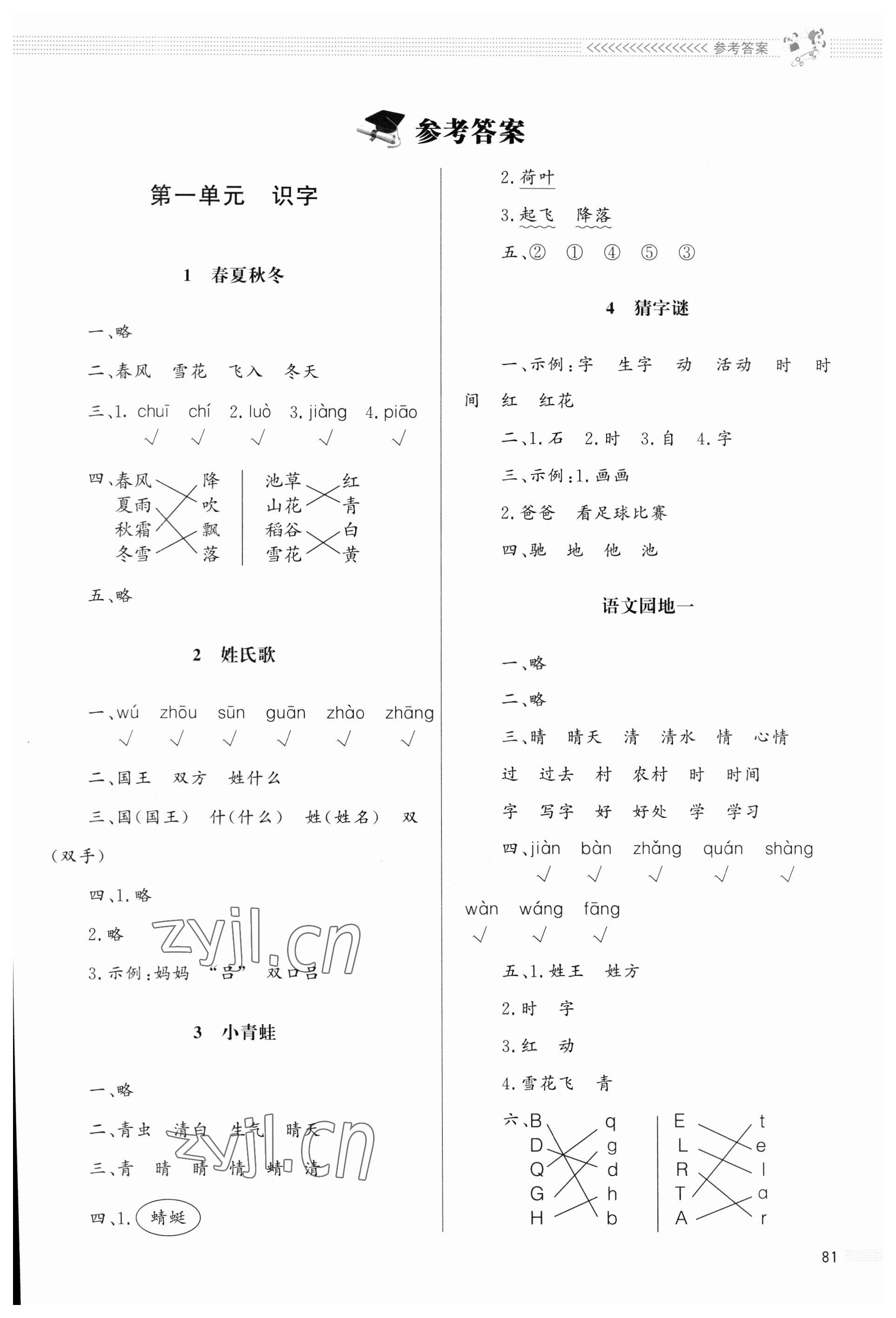 2023年同步測控優(yōu)化設(shè)計一年級語文下冊人教版福建專版 第1頁