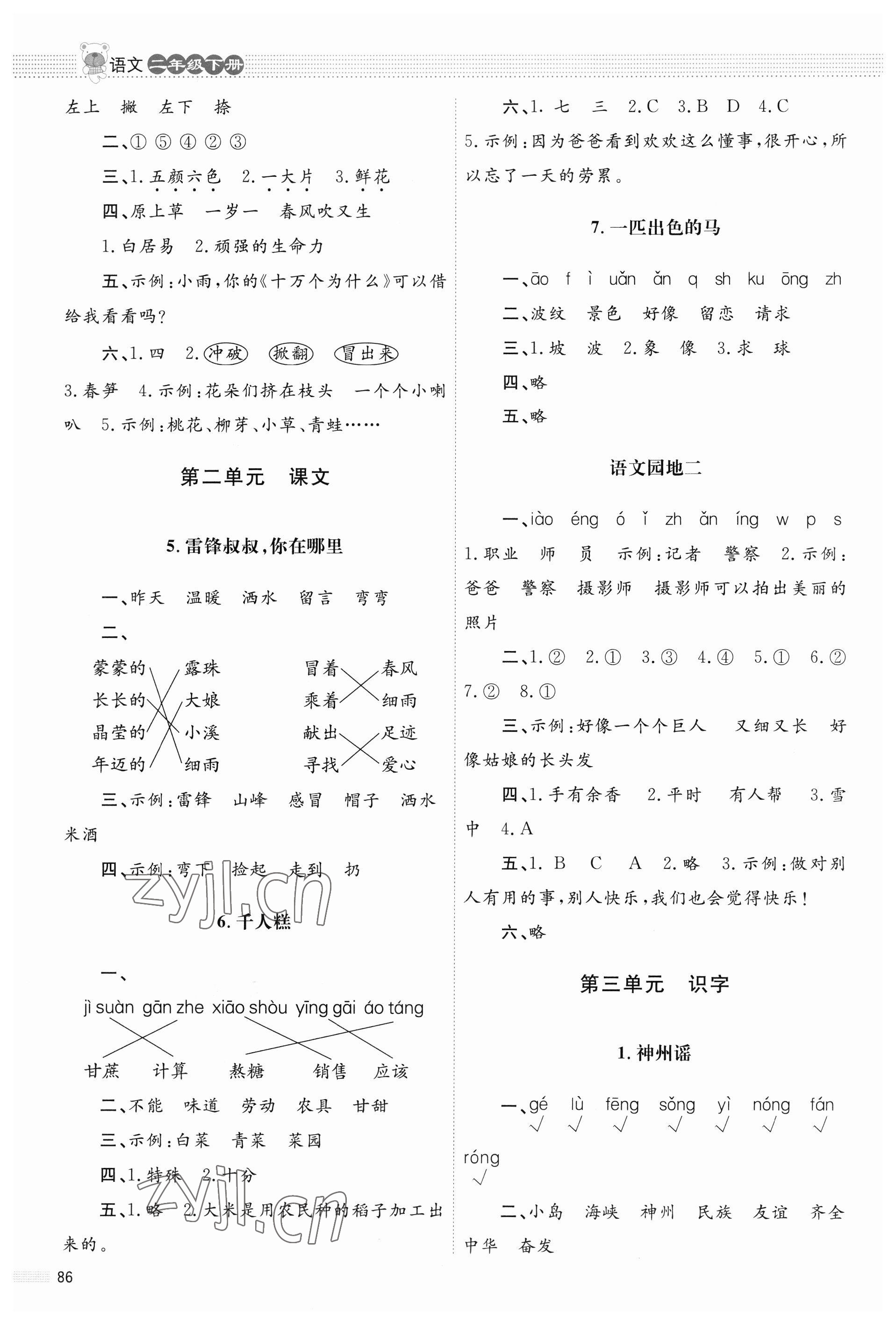 2023年同步測控優(yōu)化設(shè)計二年級語文下冊人教版福建專版 第2頁