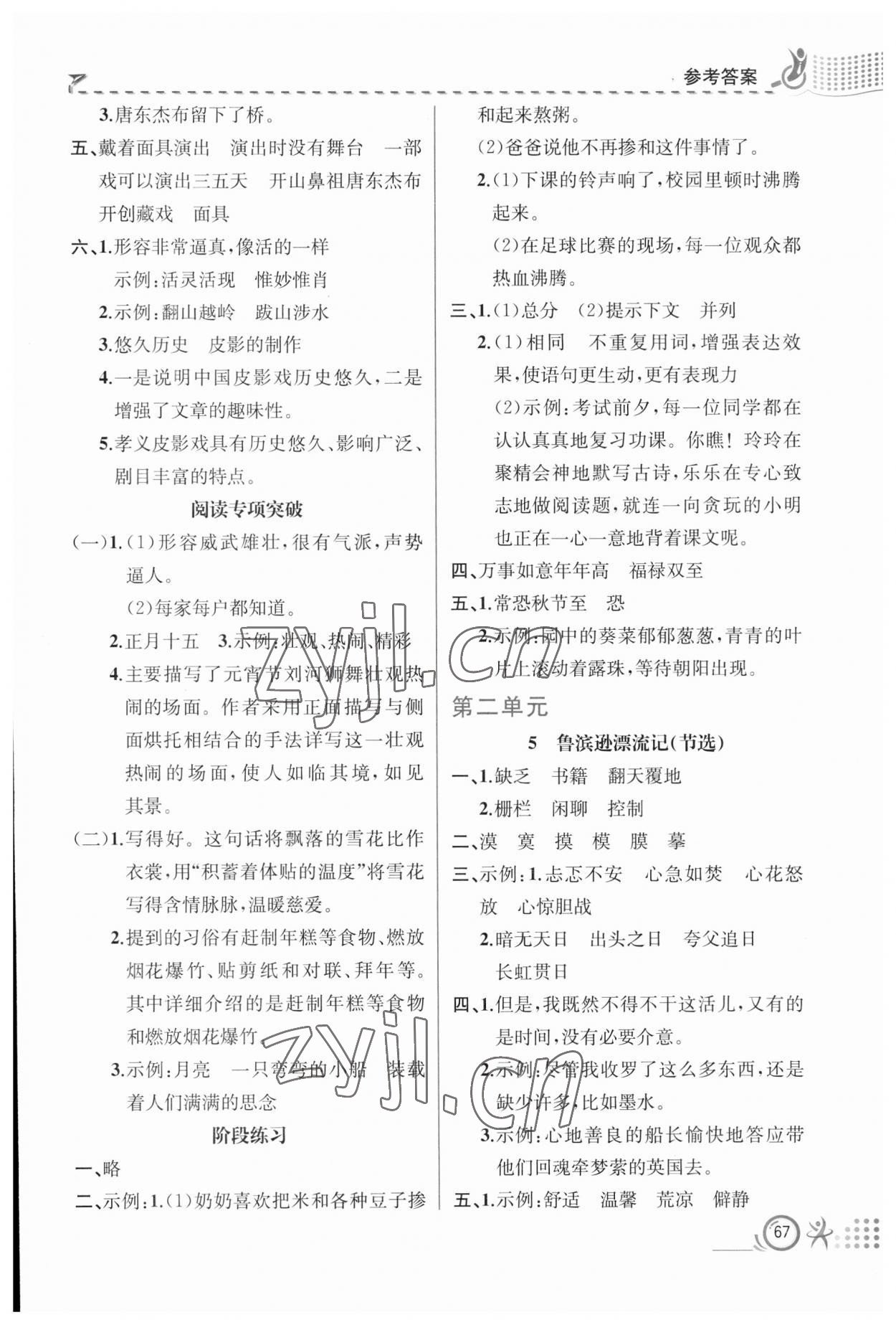 2023年人教金学典同步解析与测评六年级语文下册人教版福建专版 参考答案第2页