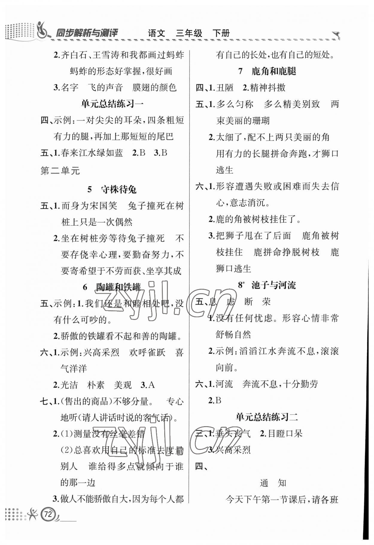 2023年人教金学典同步解析与测评三年级语文下册人教版福建专版 第2页