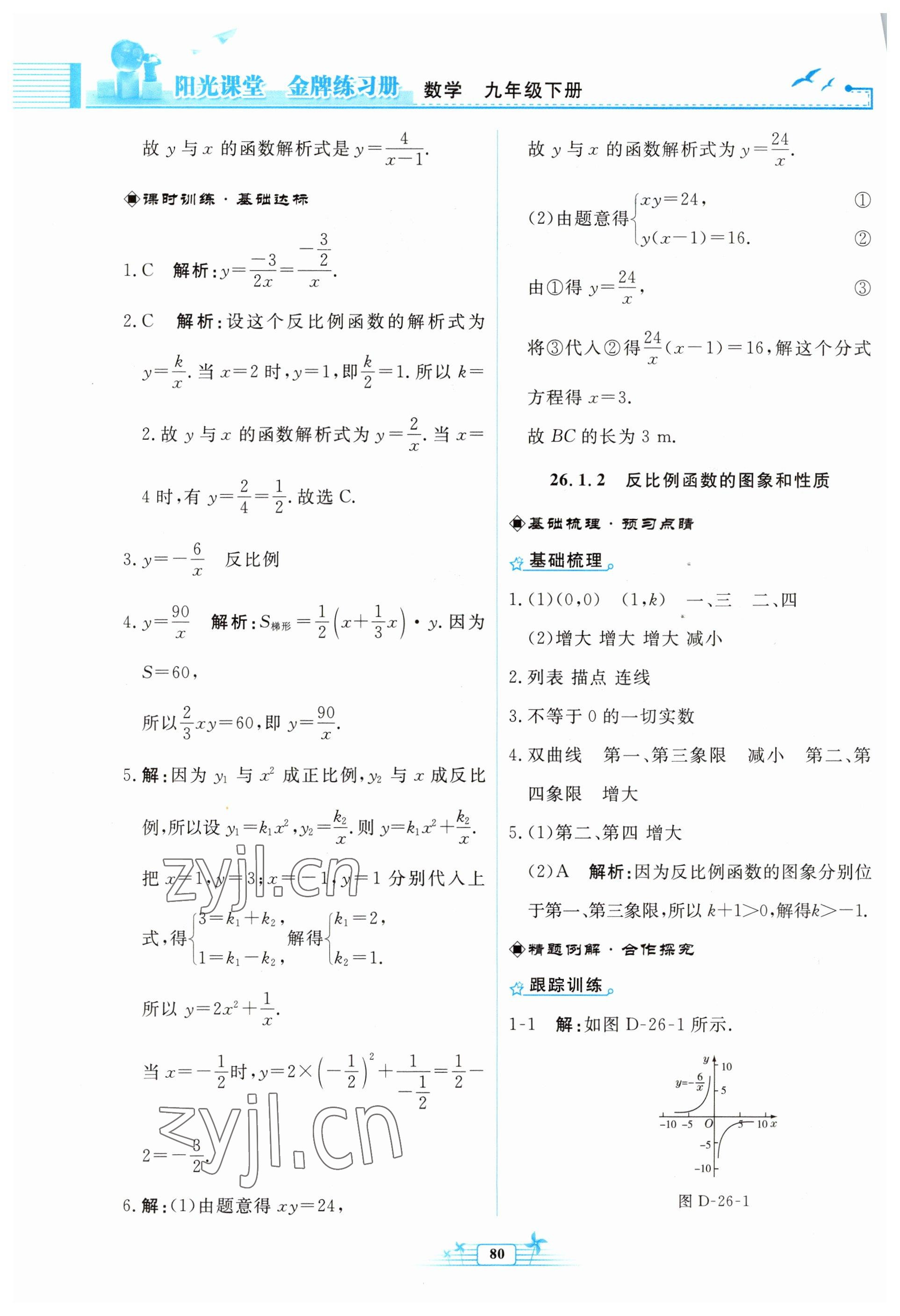 2023年阳光课堂金牌练习册九年级数学下册人教版福建专版 参考答案第2页