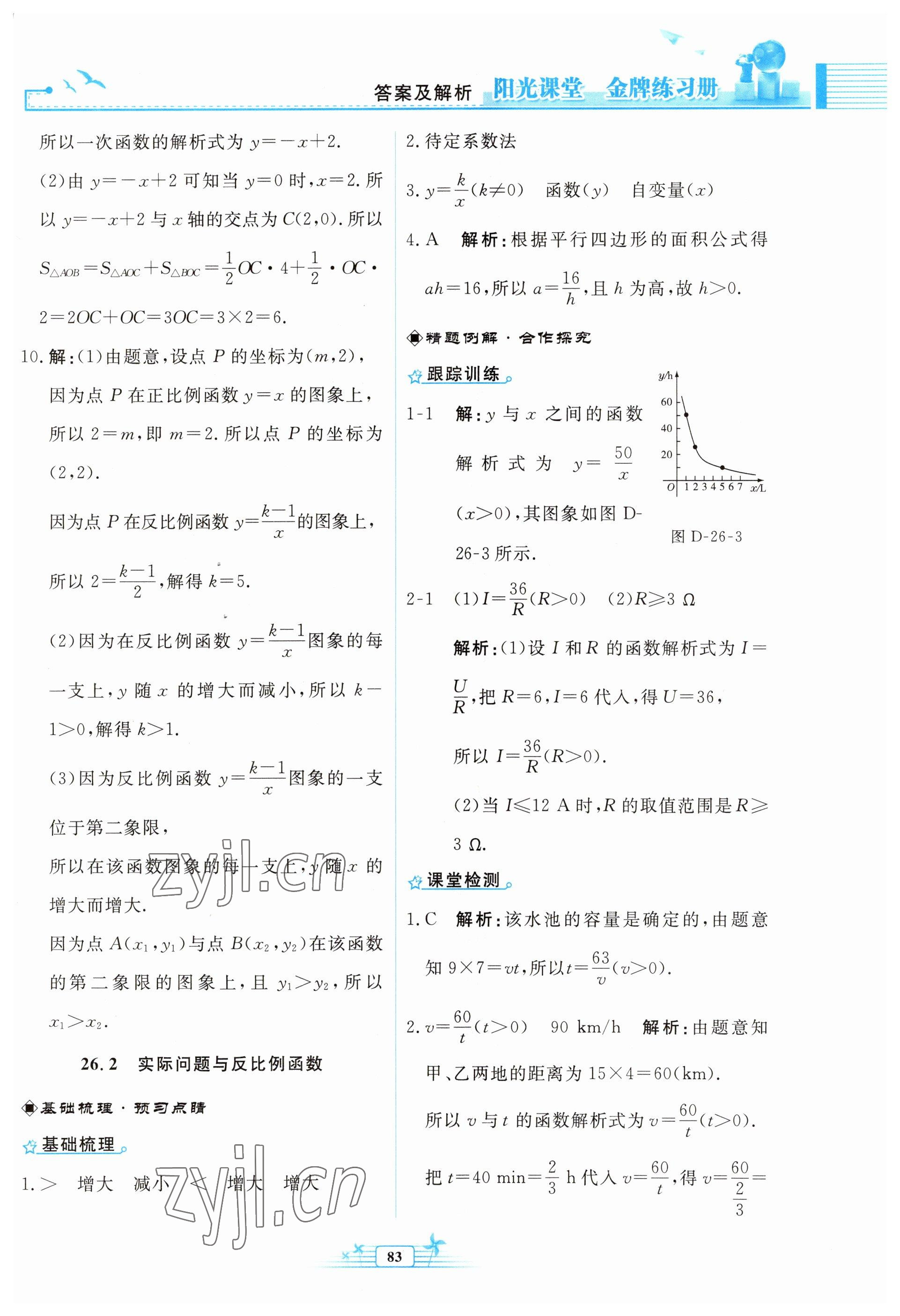 2023年阳光课堂金牌练习册九年级数学下册人教版福建专版 参考答案第5页