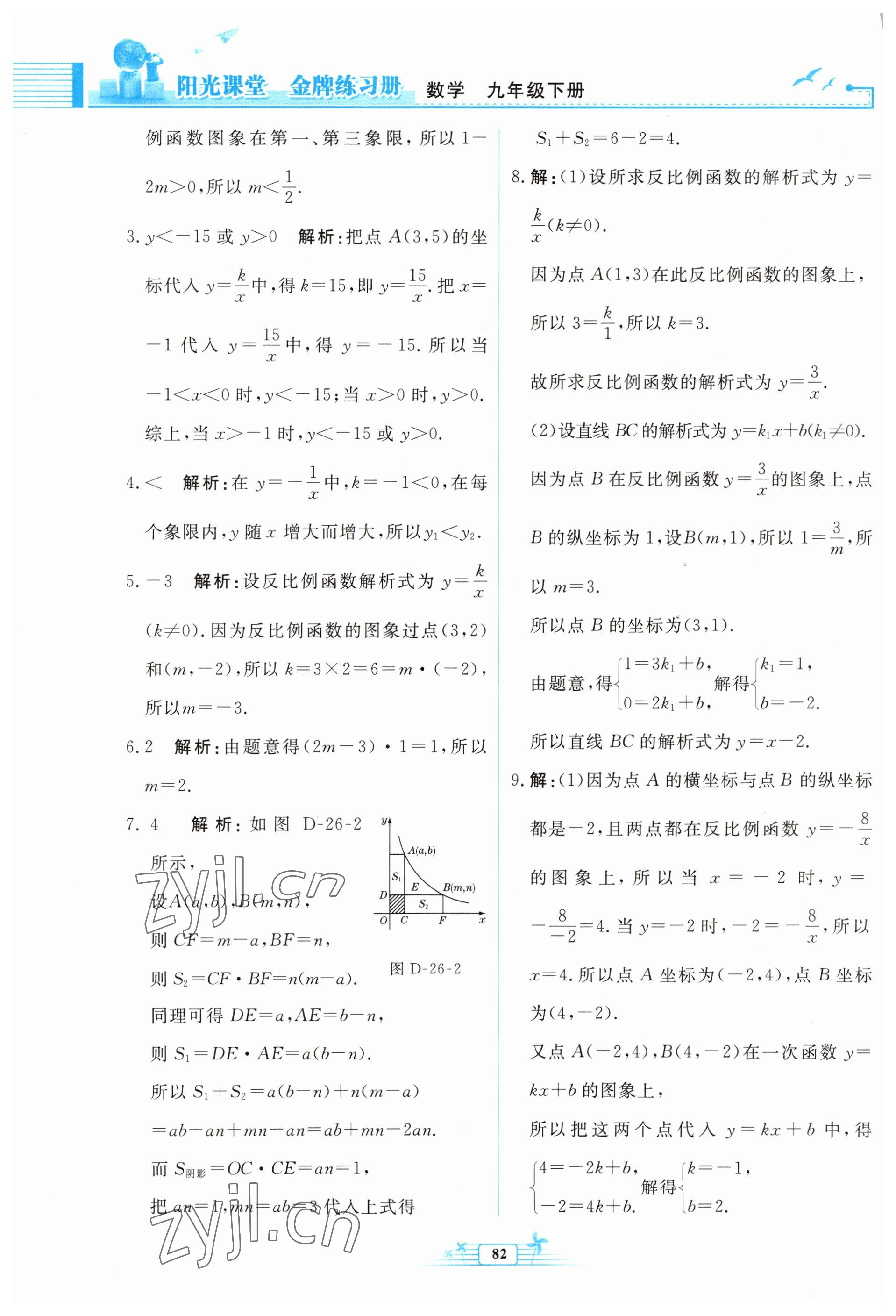 2023年陽光課堂金牌練習(xí)冊九年級數(shù)學(xué)下冊人教版福建專版 參考答案第4頁