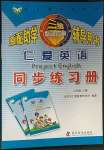 2023年仁爱英语同步练习册七年级下册仁爱版福建专版