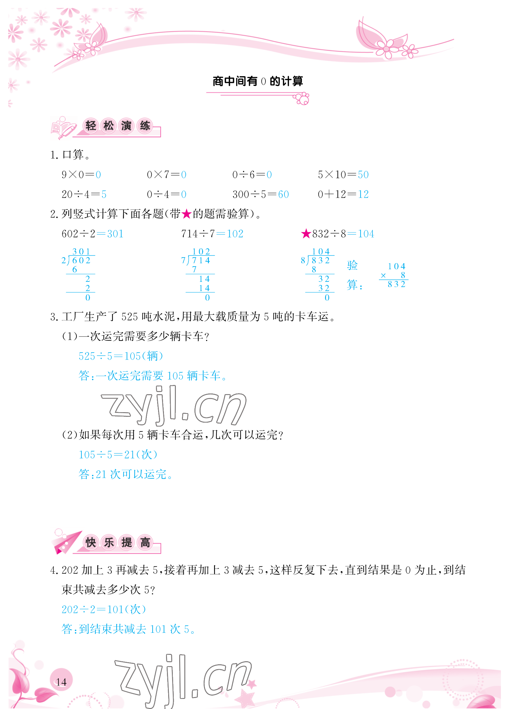 2023年小学生学习指导丛书三年级数学下册人教版 参考答案第14页