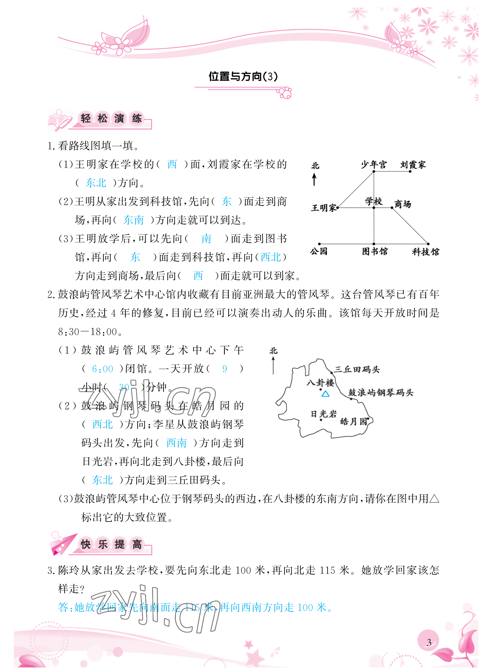 2023年小学生学习指导丛书三年级数学下册人教版 参考答案第3页