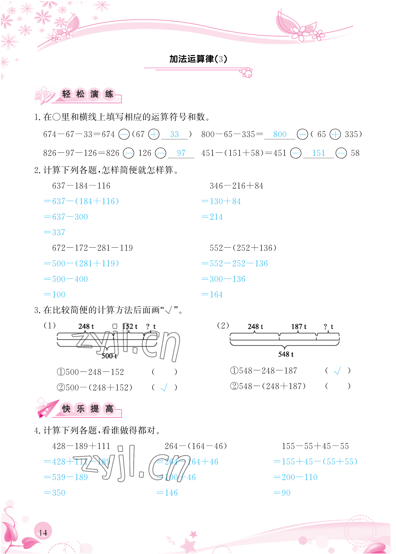 2023年小學(xué)生學(xué)習(xí)指導(dǎo)叢書四年級數(shù)學(xué)下冊人教版 參考答案第14頁