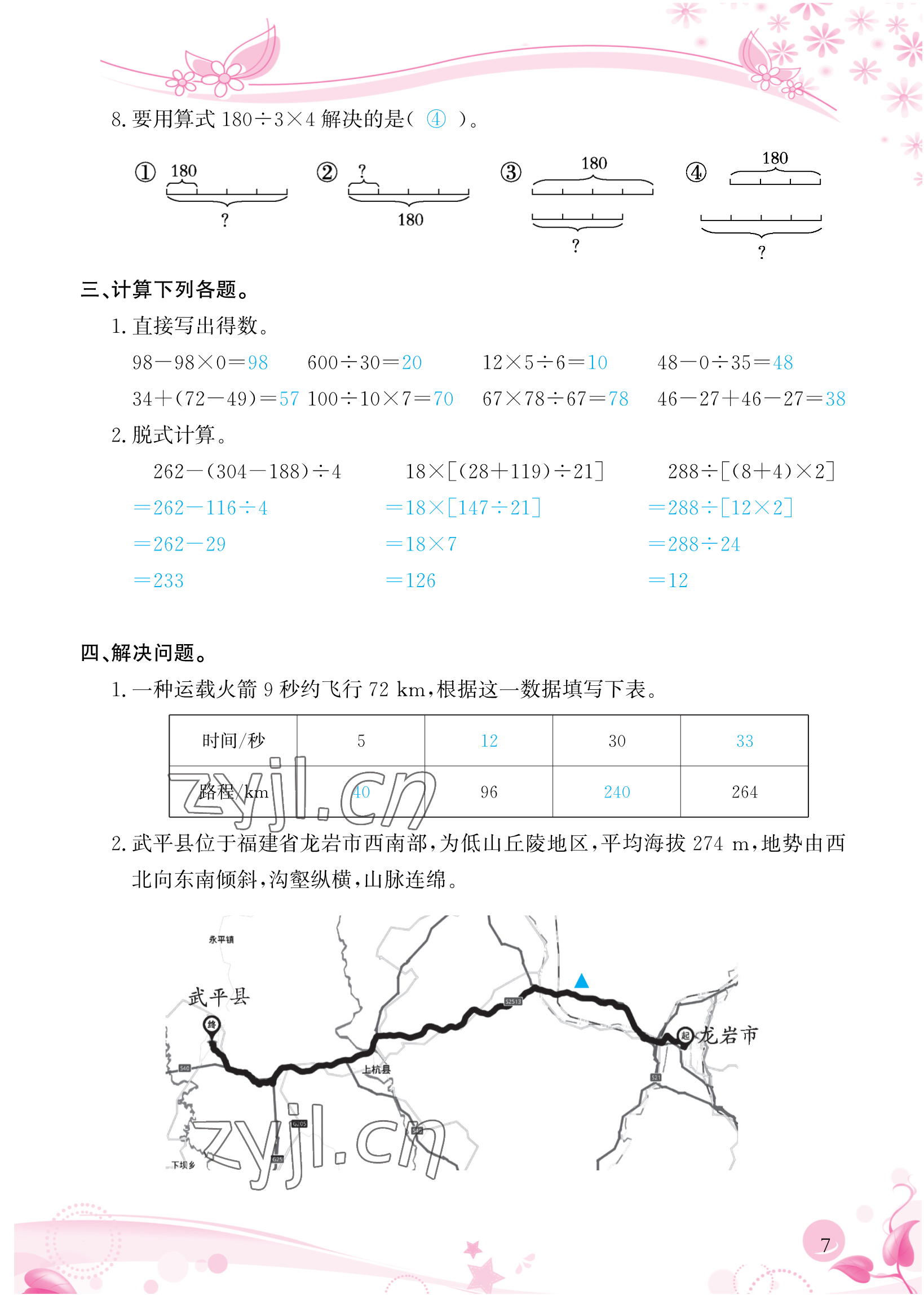 2023年小學(xué)生學(xué)習(xí)指導(dǎo)叢書四年級數(shù)學(xué)下冊人教版 參考答案第7頁