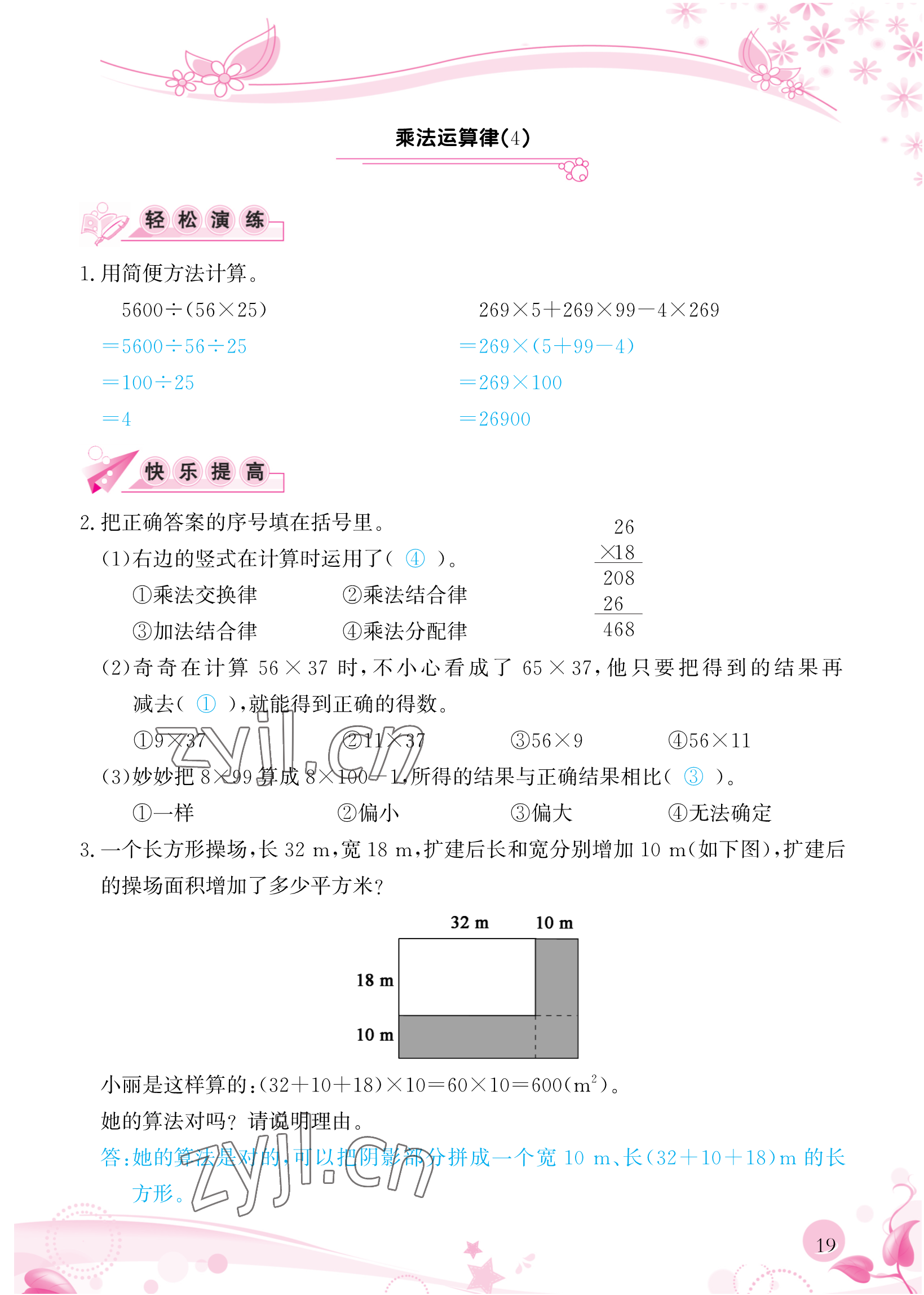 2023年小學生學習指導叢書四年級數(shù)學下冊人教版 參考答案第19頁