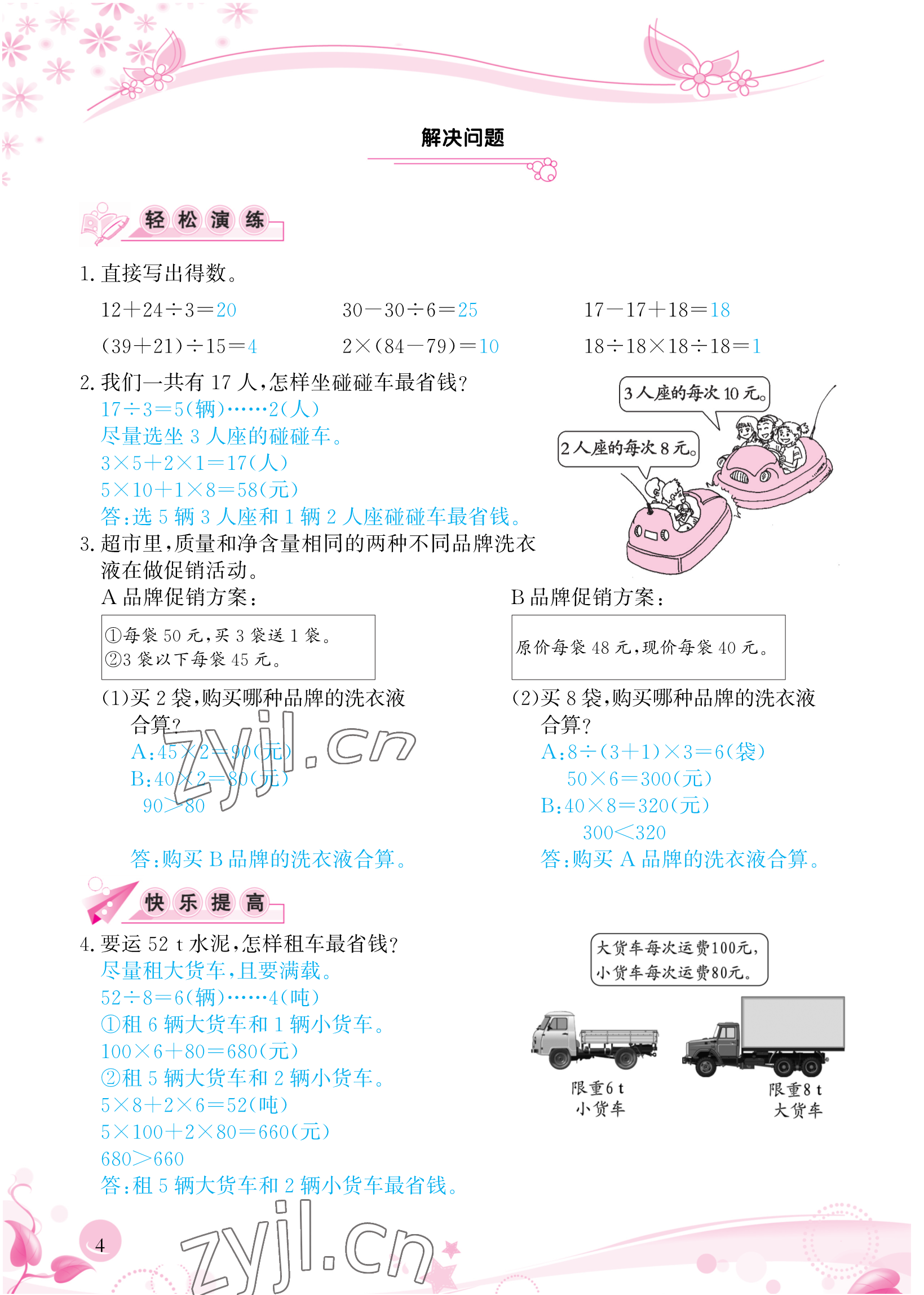 2023年小學(xué)生學(xué)習(xí)指導(dǎo)叢書四年級(jí)數(shù)學(xué)下冊(cè)人教版 參考答案第4頁