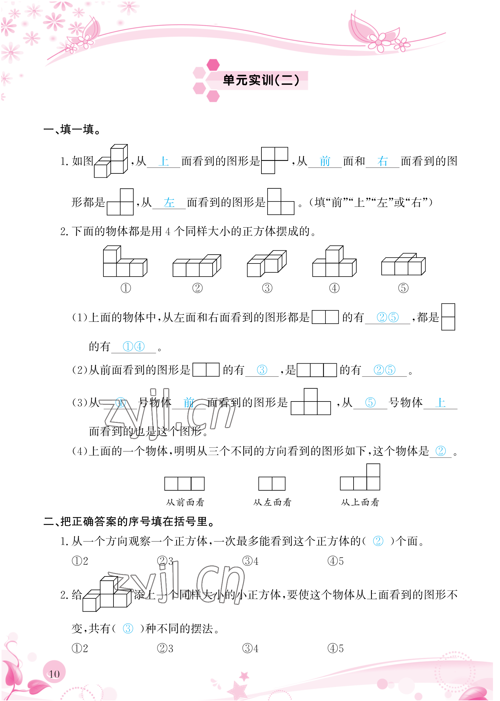 2023年小學(xué)生學(xué)習(xí)指導(dǎo)叢書四年級數(shù)學(xué)下冊人教版 參考答案第10頁