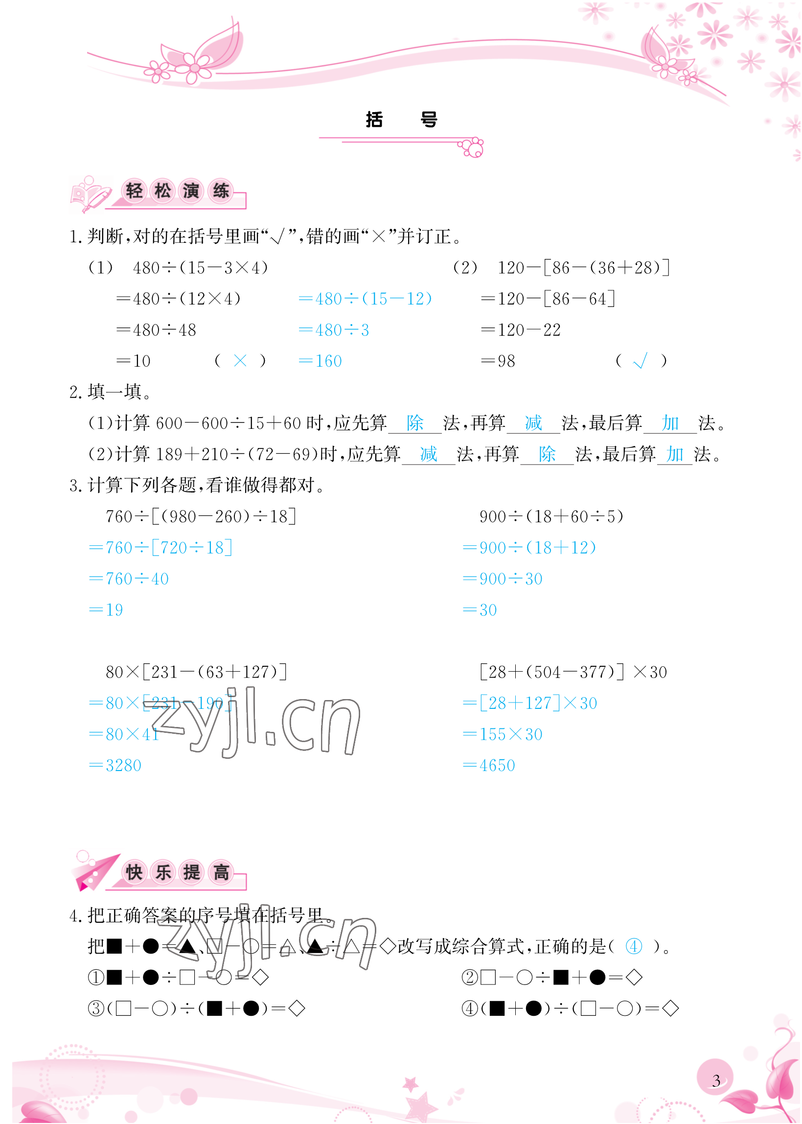 2023年小學(xué)生學(xué)習(xí)指導(dǎo)叢書四年級數(shù)學(xué)下冊人教版 參考答案第3頁