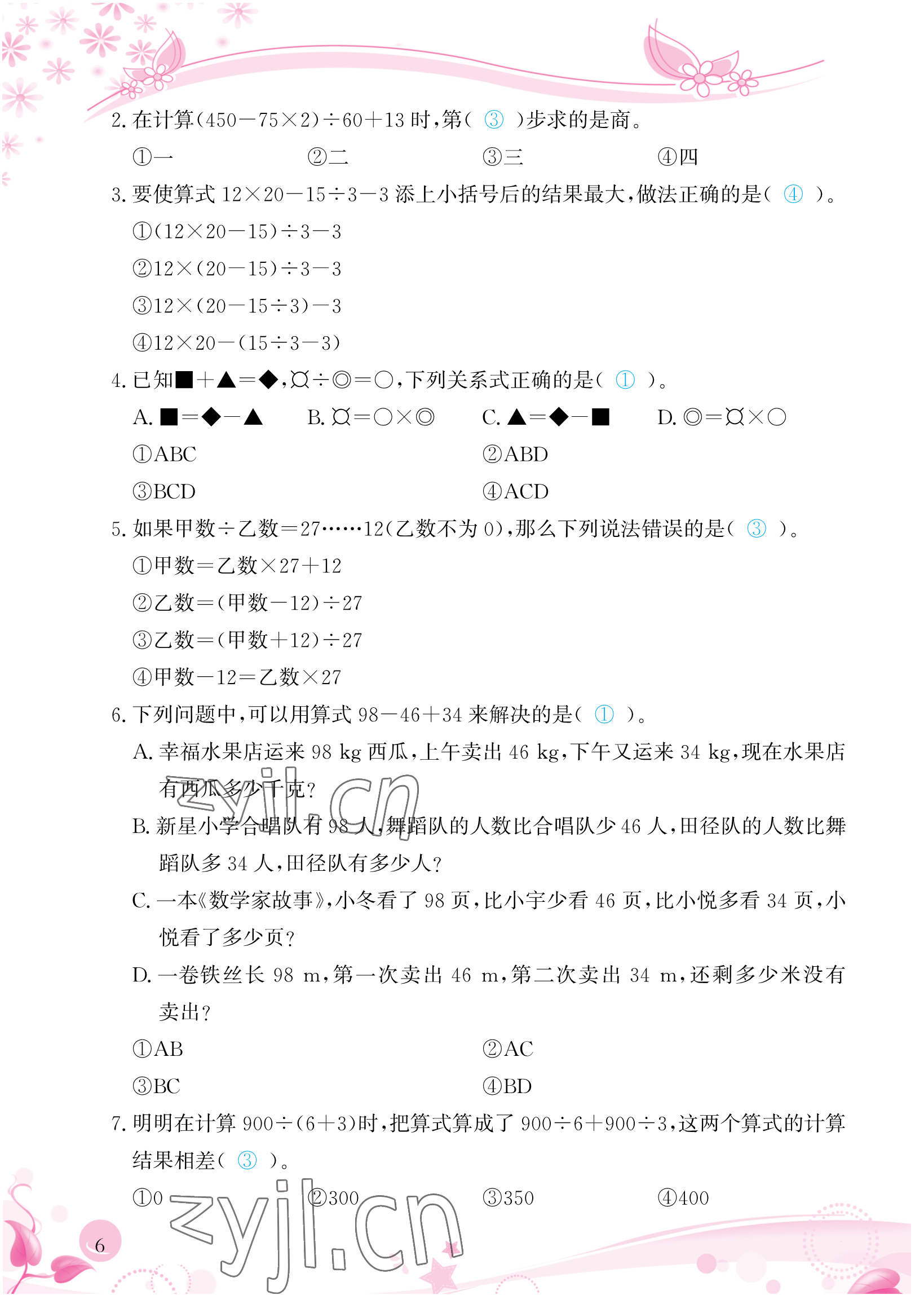 2023年小學(xué)生學(xué)習(xí)指導(dǎo)叢書(shū)四年級(jí)數(shù)學(xué)下冊(cè)人教版 參考答案第6頁(yè)