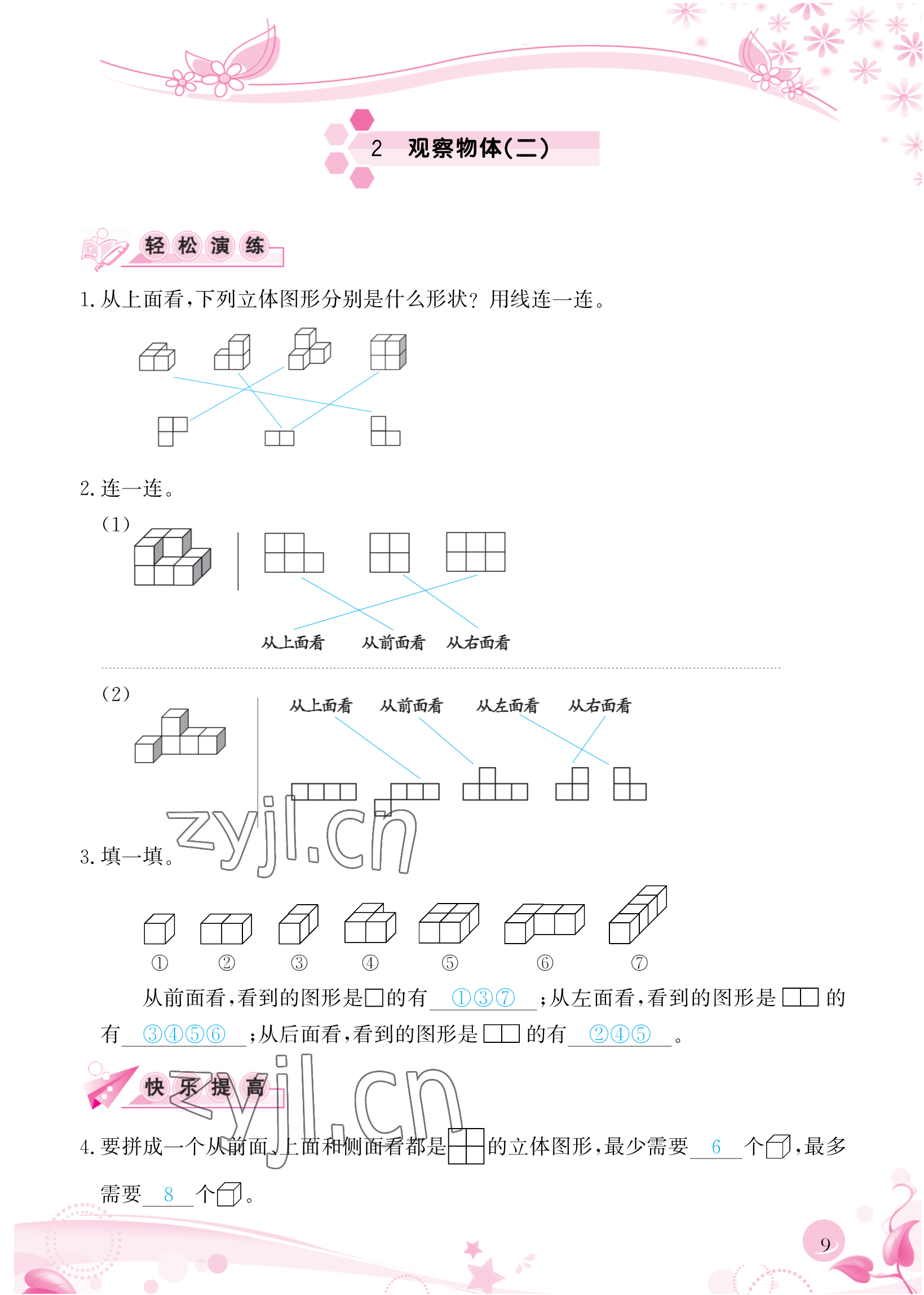 2023年小學(xué)生學(xué)習(xí)指導(dǎo)叢書四年級數(shù)學(xué)下冊人教版 參考答案第9頁