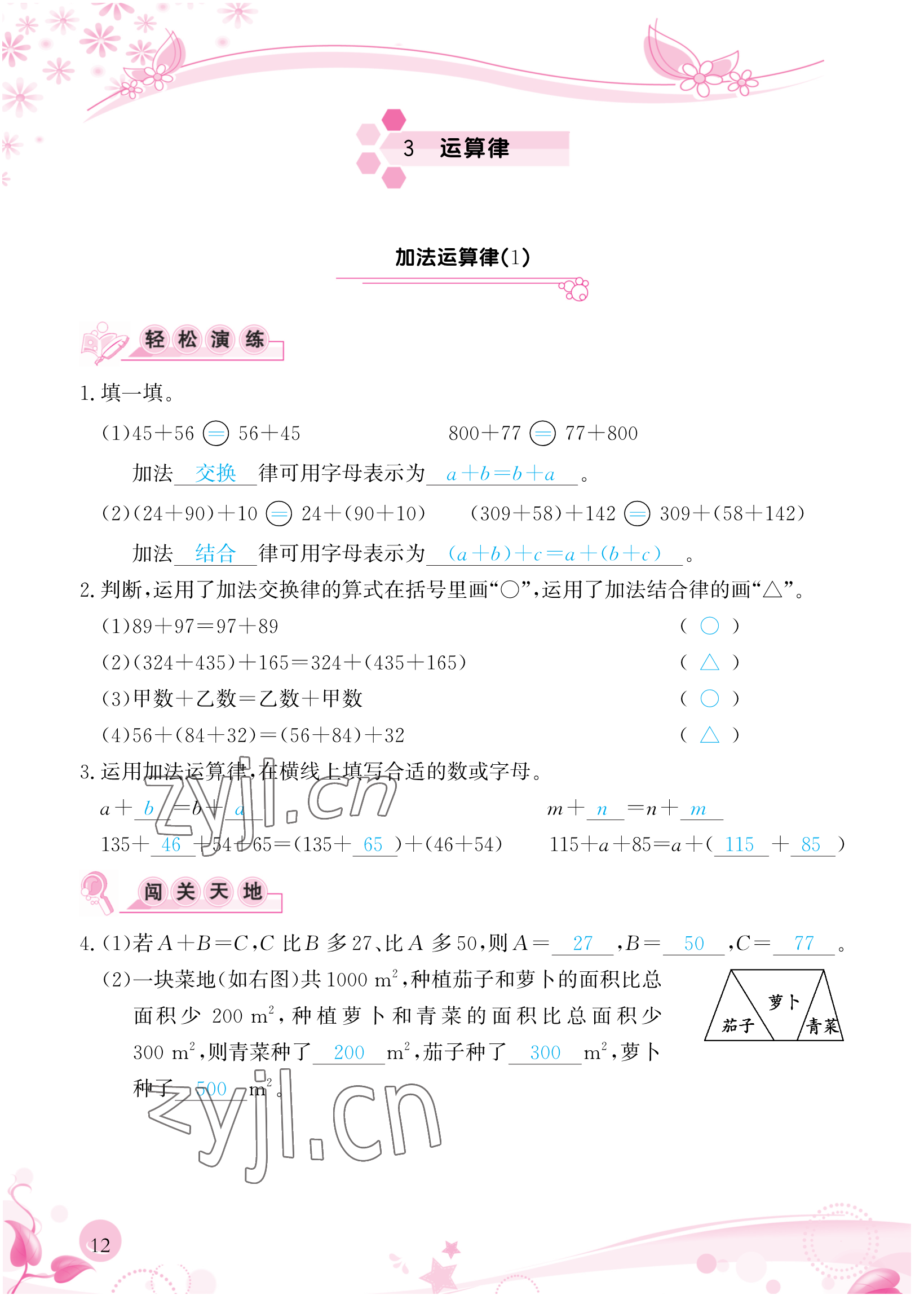 2023年小學(xué)生學(xué)習(xí)指導(dǎo)叢書四年級數(shù)學(xué)下冊人教版 參考答案第12頁