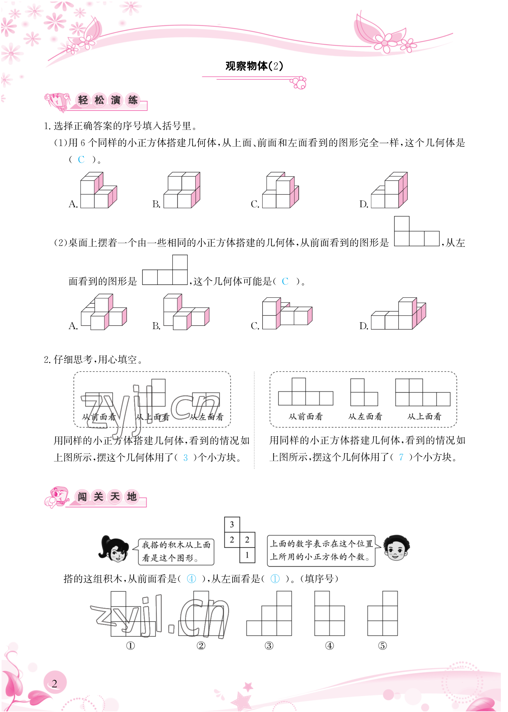 2023年小学生学习指导丛书五年级数学下册人教版 参考答案第2页