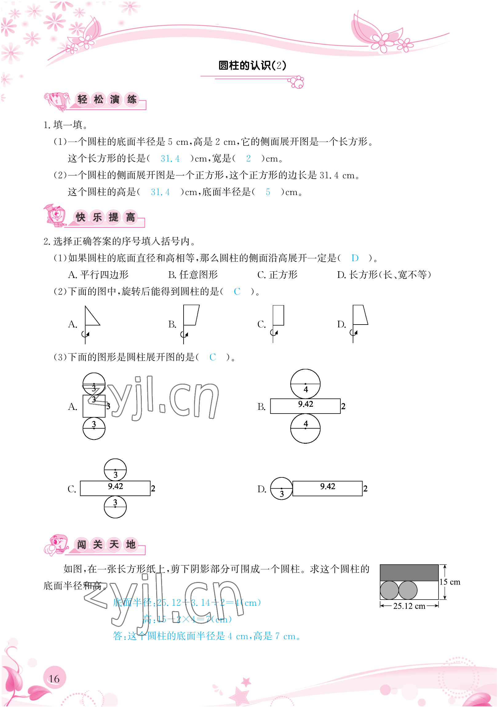 2023年小學(xué)生學(xué)習(xí)指導(dǎo)叢書六年級(jí)數(shù)學(xué)下冊(cè)人教版 參考答案第16頁