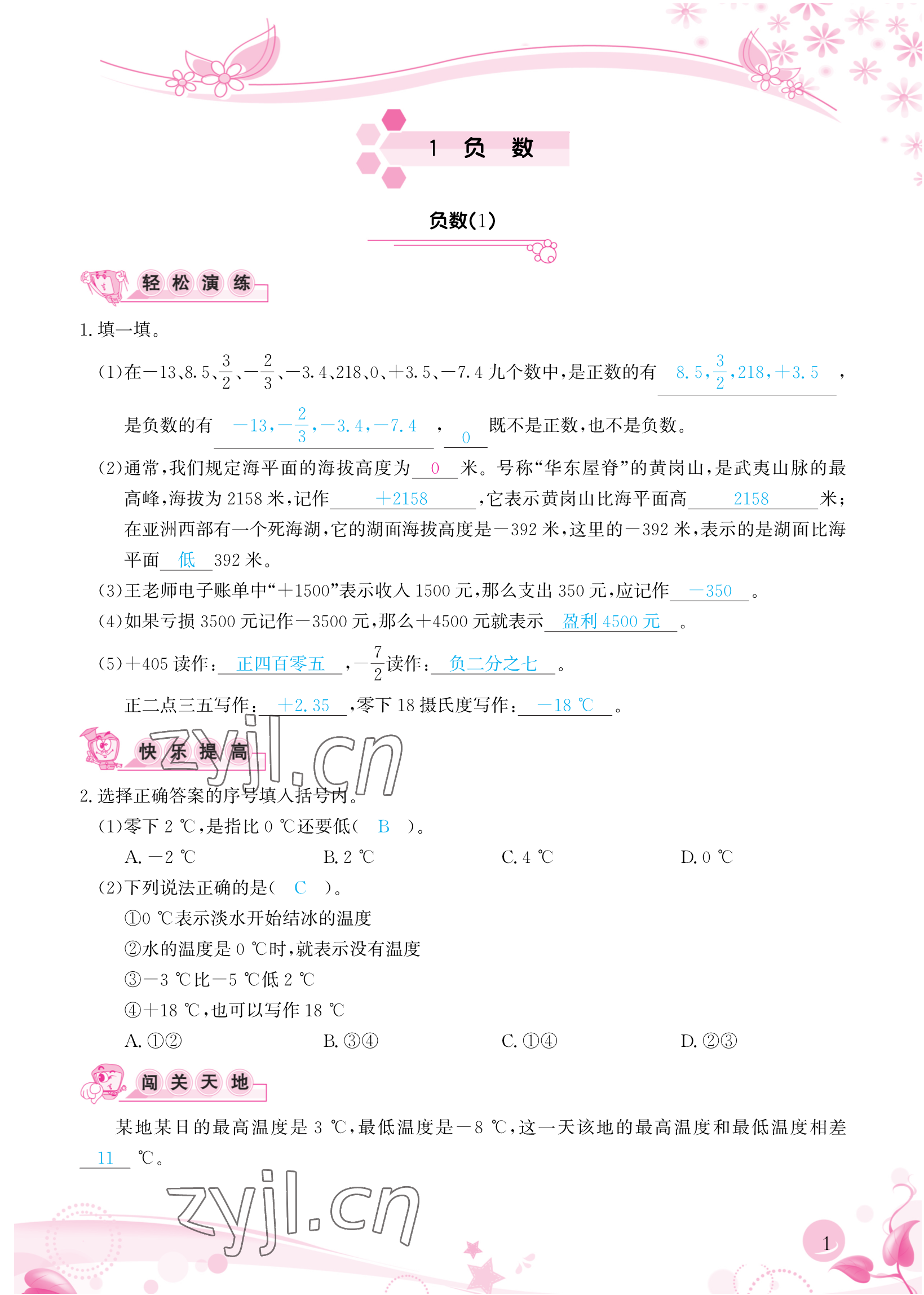 2023年小學(xué)生學(xué)習(xí)指導(dǎo)叢書六年級(jí)數(shù)學(xué)下冊(cè)人教版 參考答案第1頁