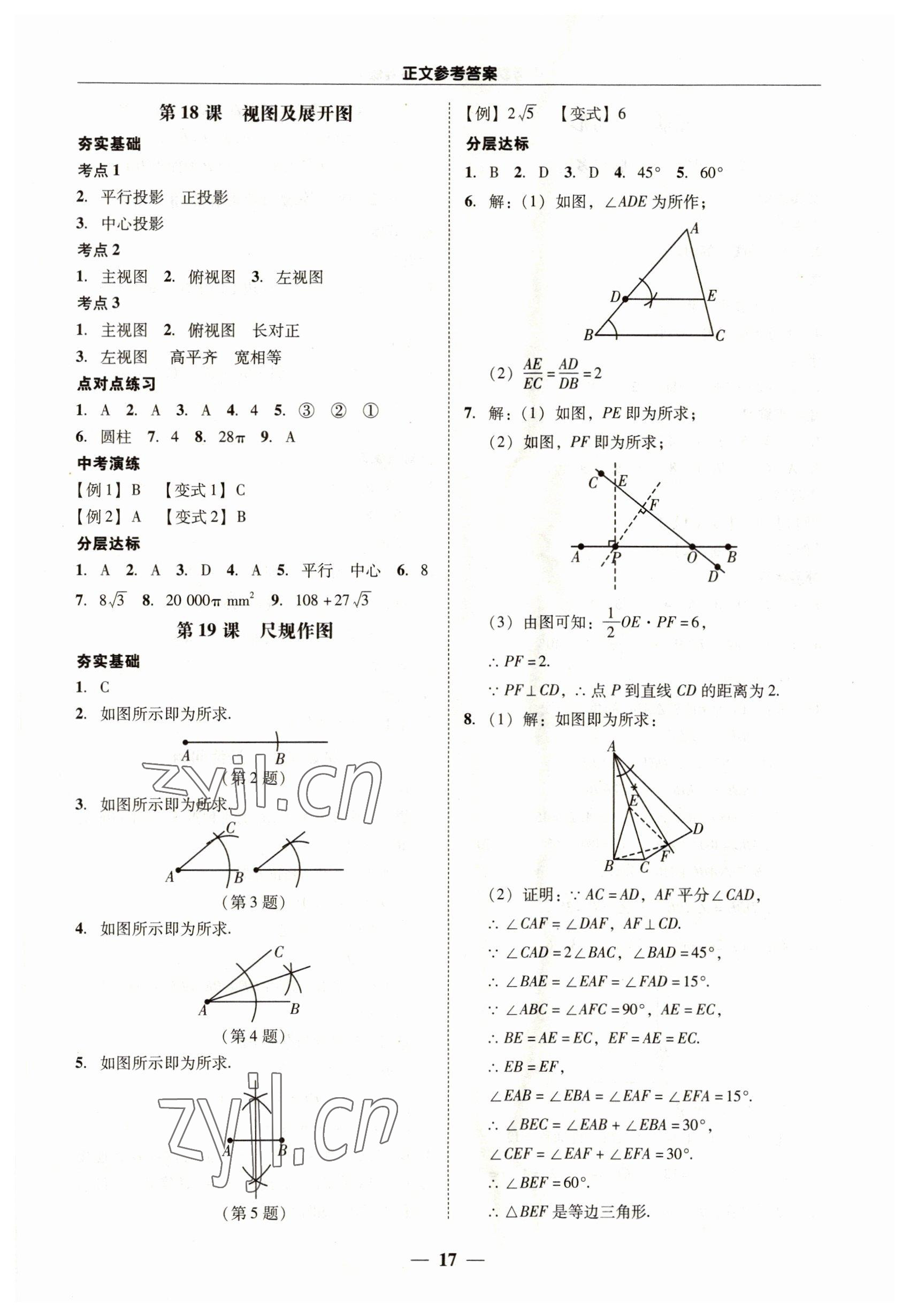 2023年中考易數(shù)學(xué)廣東專版 第17頁