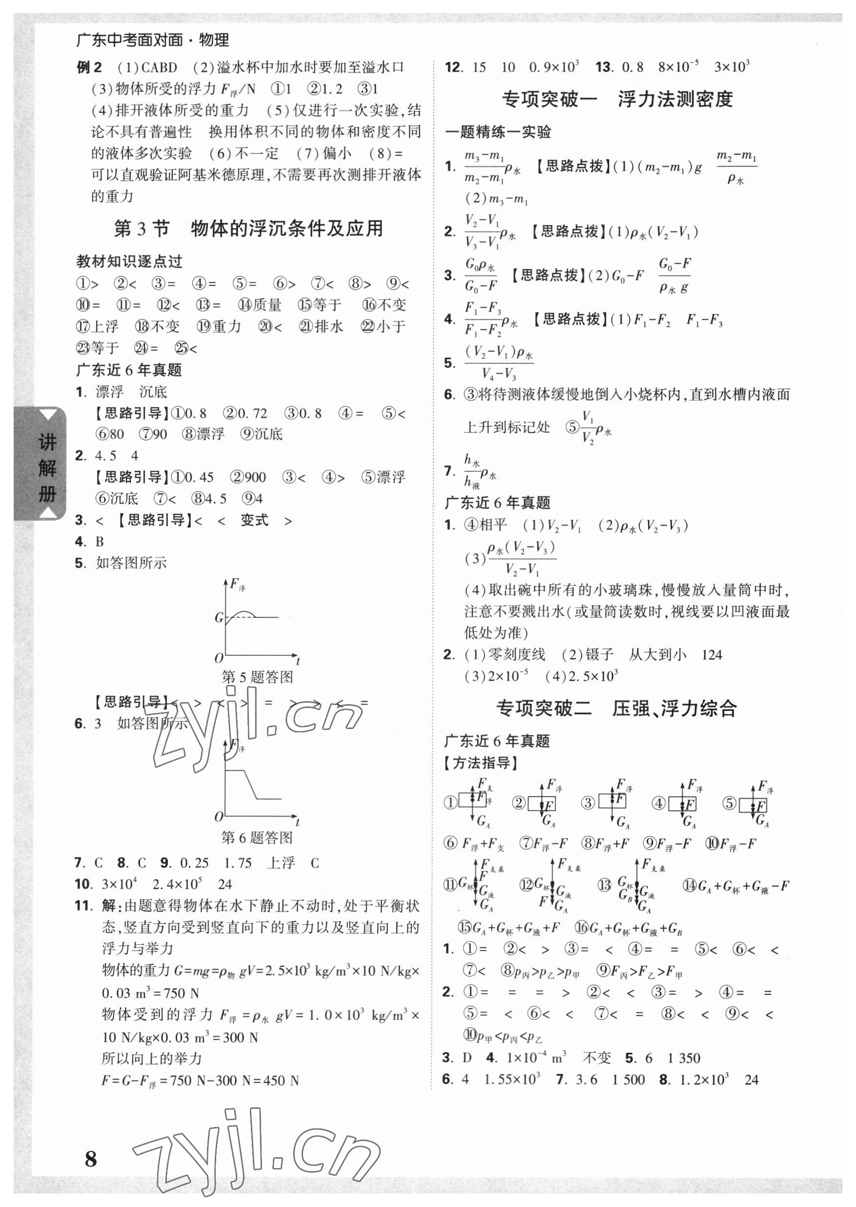 2023年中考面对面物理广东专版 参考答案第7页