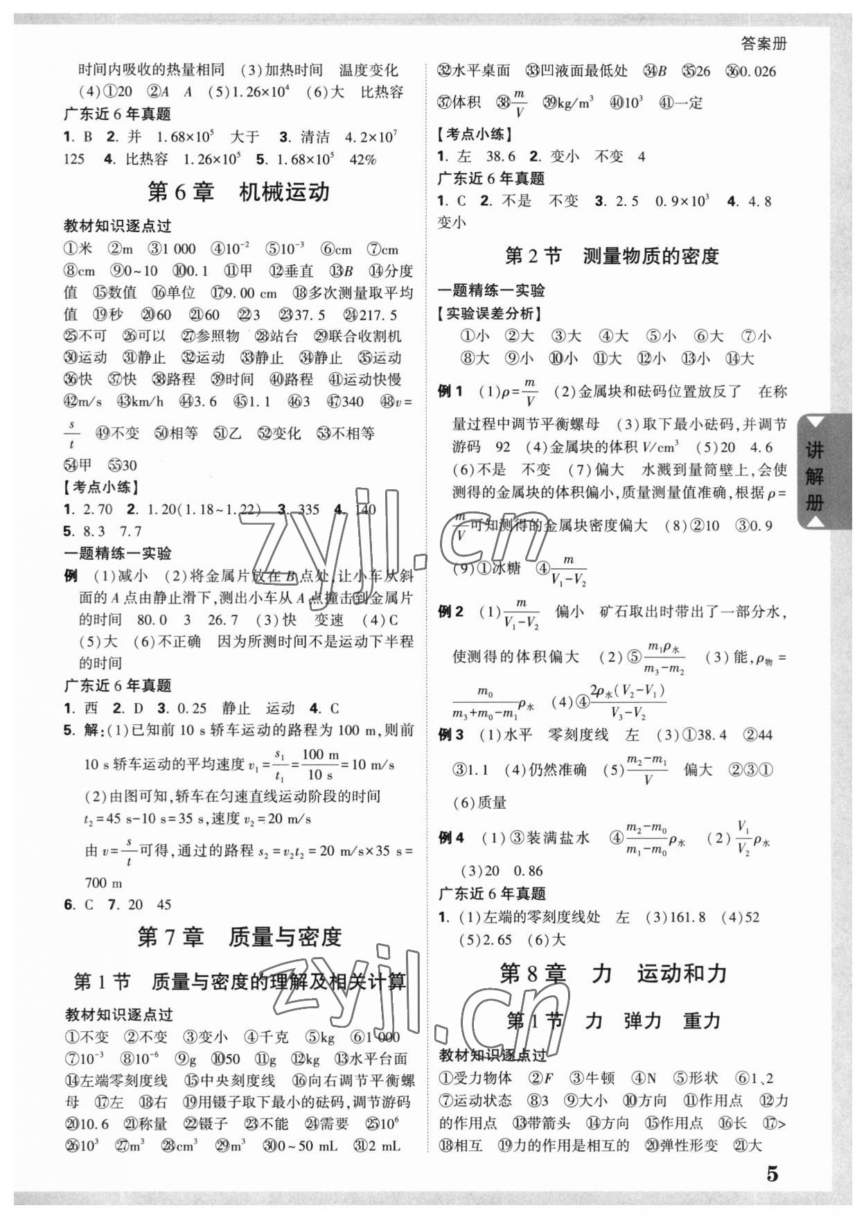 2023年中考面对面物理广东专版 参考答案第4页