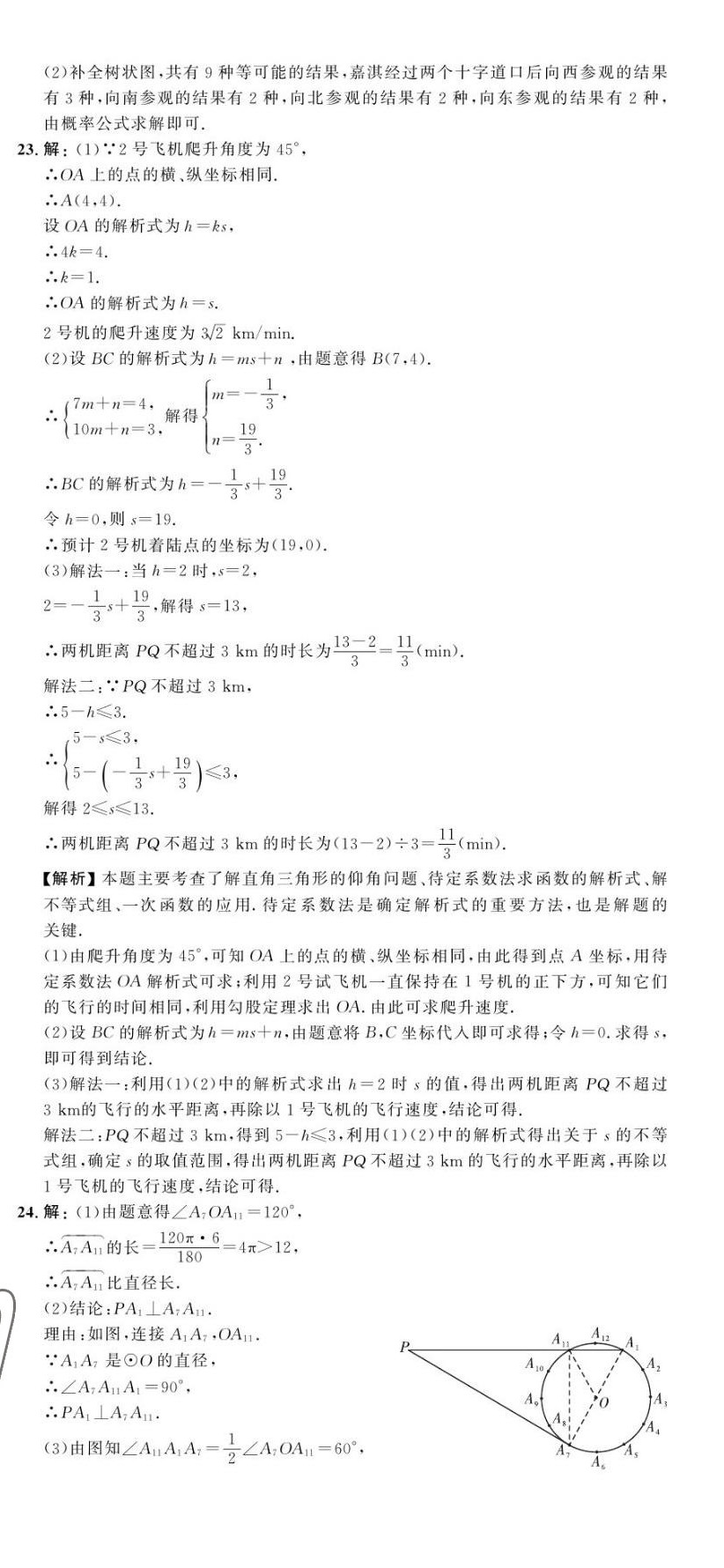 2023年中考第一卷數(shù)學(xué)河北專版 第11頁(yè)