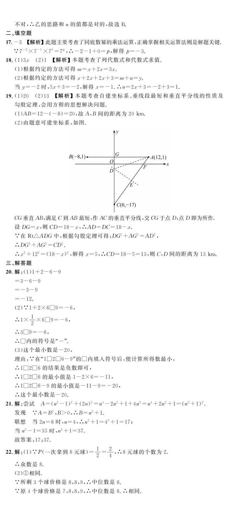 2023年中考第一卷數(shù)學(xué)河北專版 第23頁