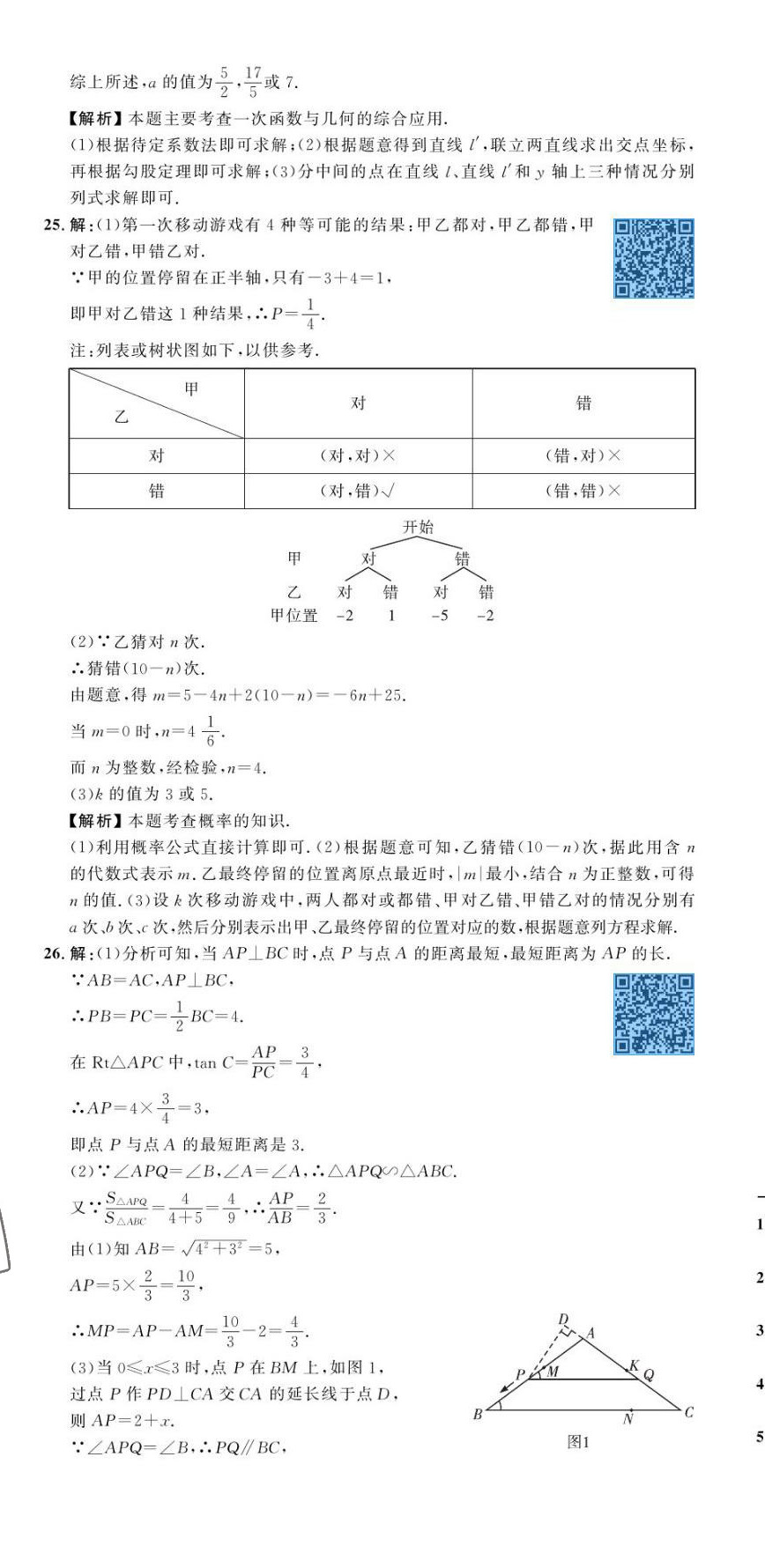 2023年中考第一卷數(shù)學(xué)河北專版 第20頁