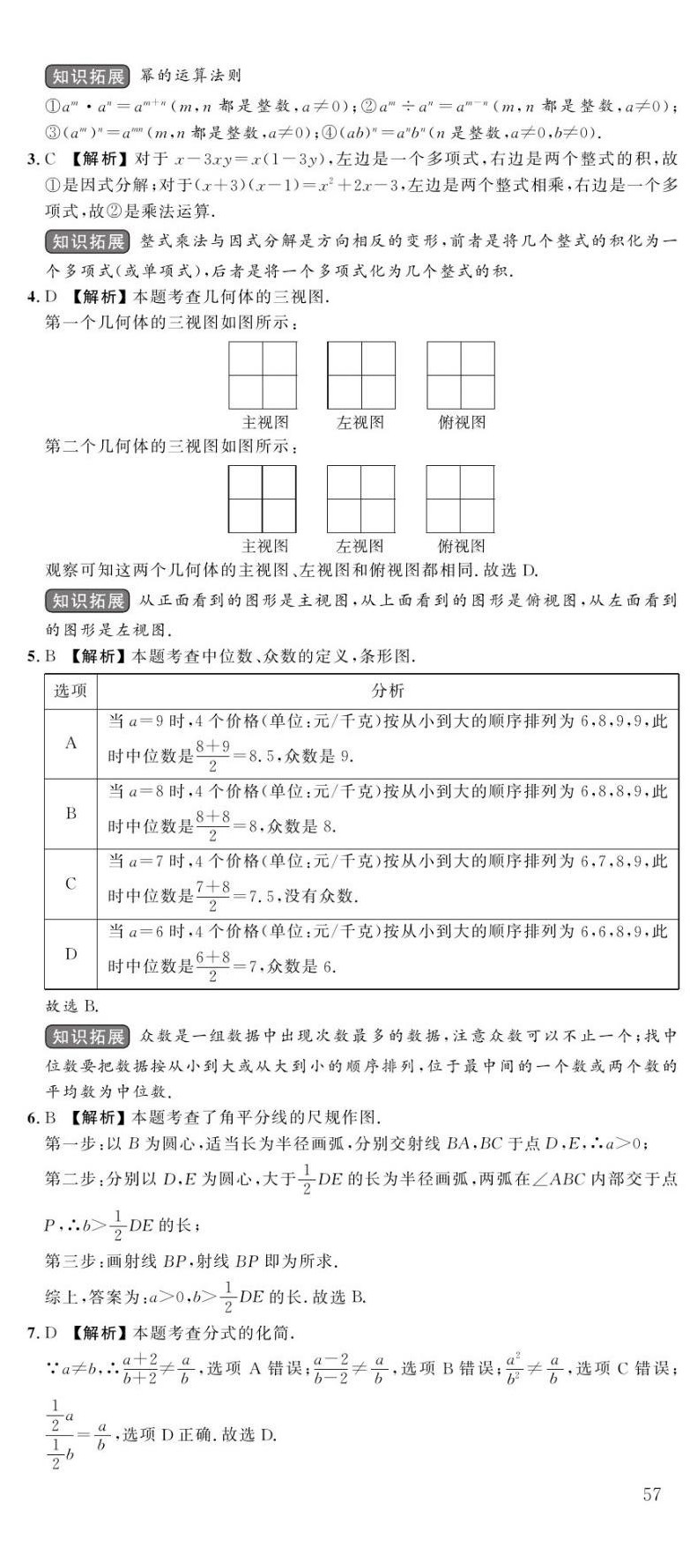 2023年中考第一卷數(shù)學(xué)河北專版 第15頁