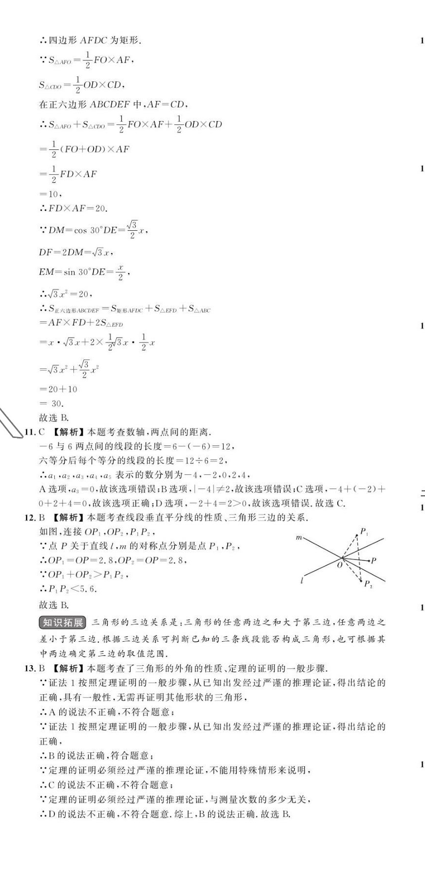 2023年中考第一卷數(shù)學河北專版 第8頁