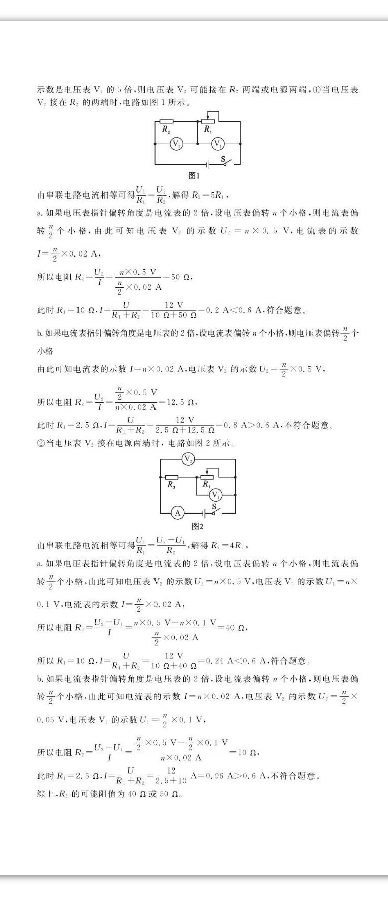 2023年中考第一卷物理河北專版 第23頁