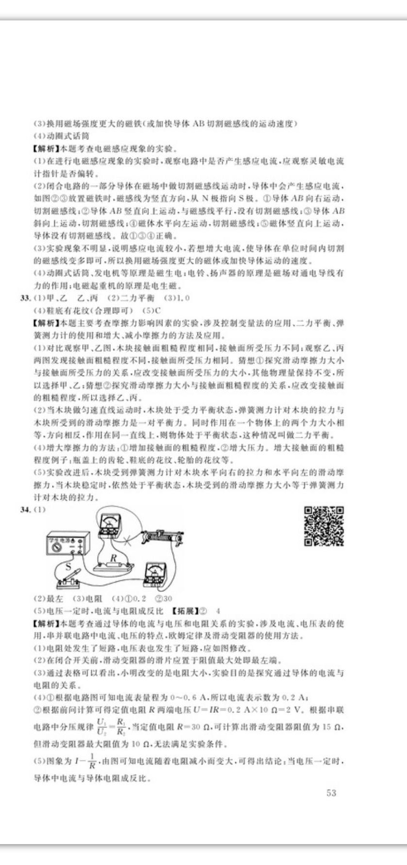 2023年中考第一卷物理河北專版 第3頁